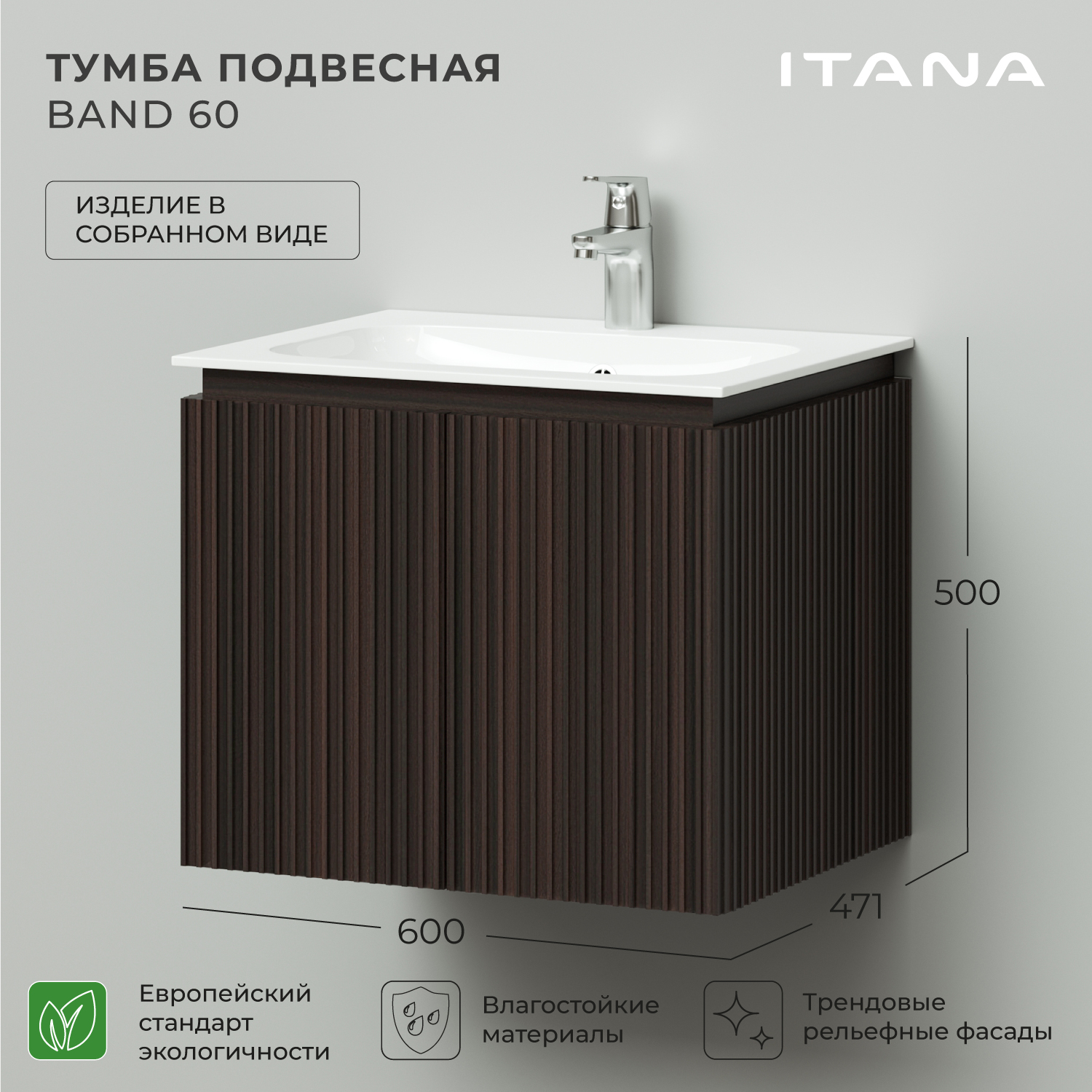 Тумба под раковину подвесная Итана BAND 60 600x471x500 Эвкалипт африканский