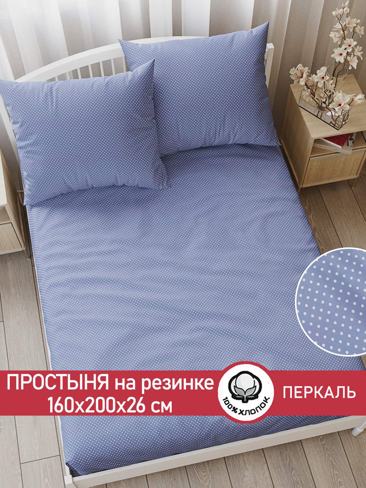 

Простынь на резинке Сказка Нежность 160х200 см