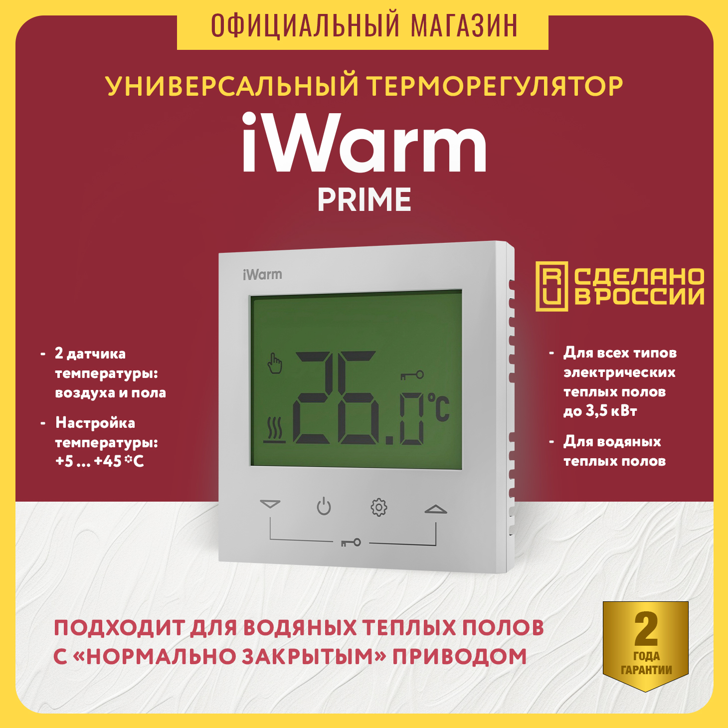 Терморегулятор электронный Теплолюкс iWarm Prime белый 100037062600 3090₽