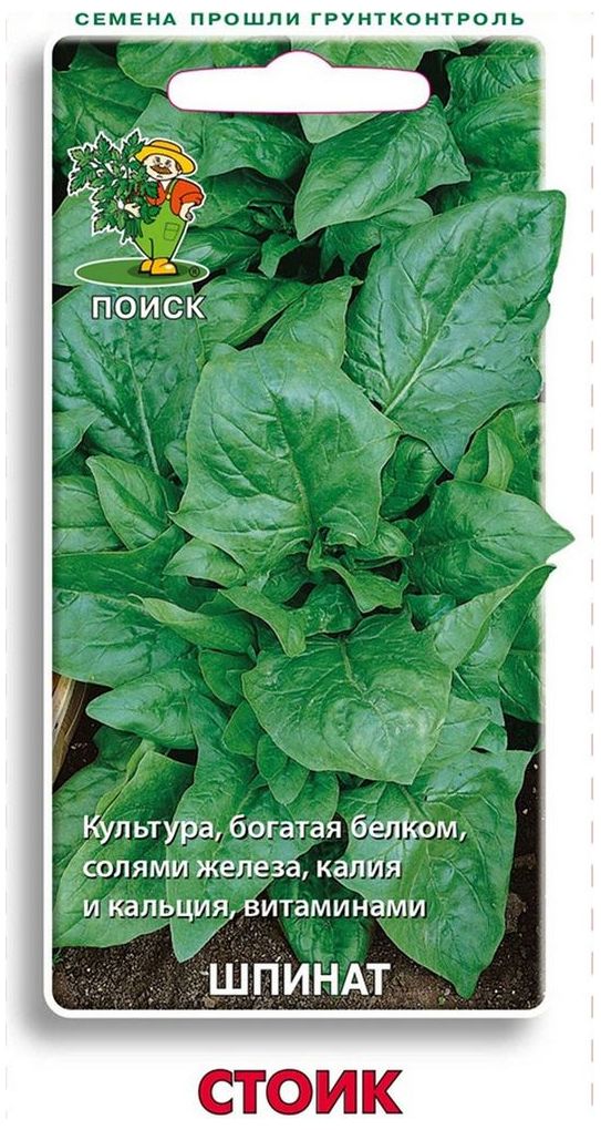 

Семена Шпината ПОИСК Стоик 3 г