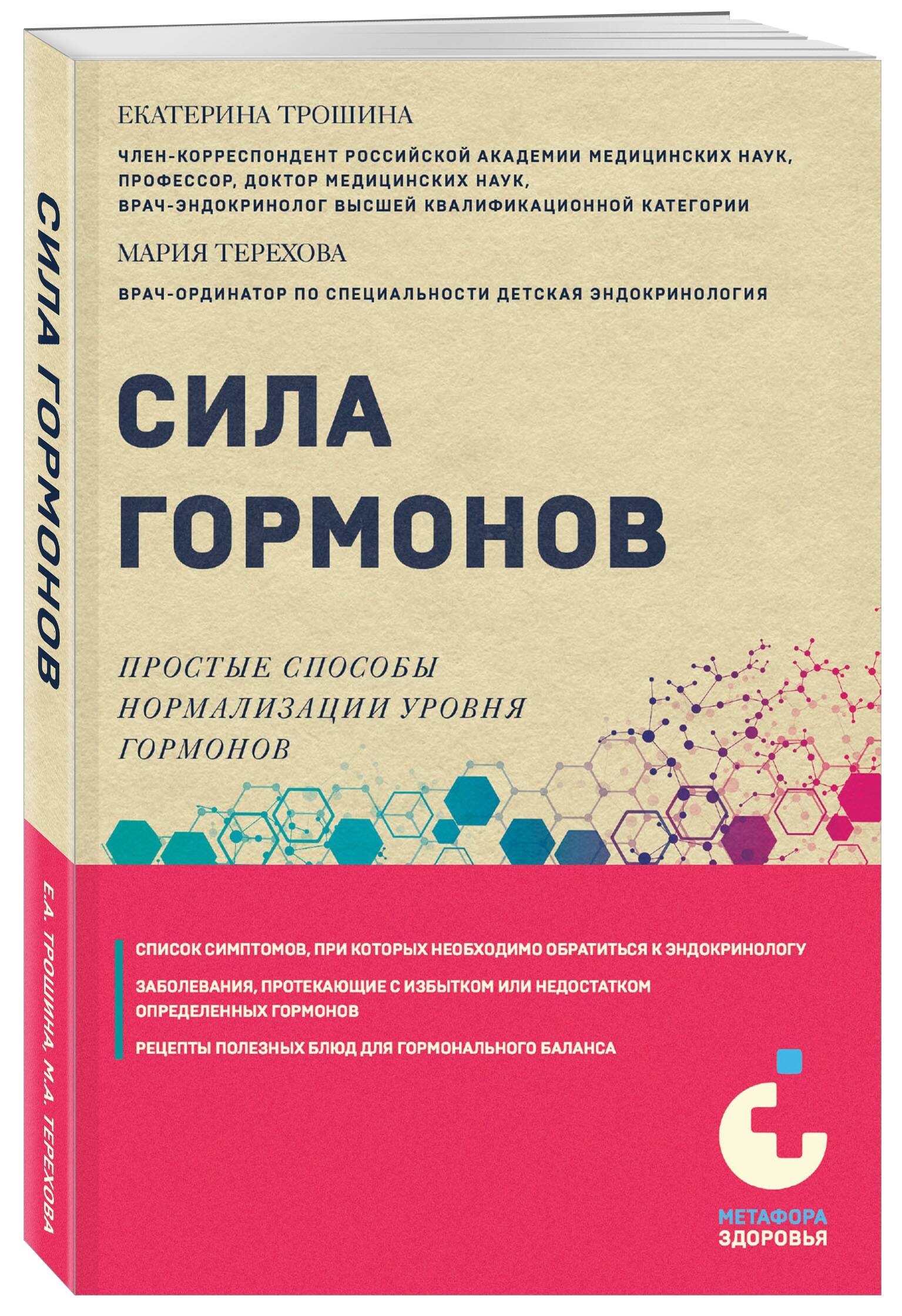 

Сила гормонов Простые способы нормализации уровня гормонов