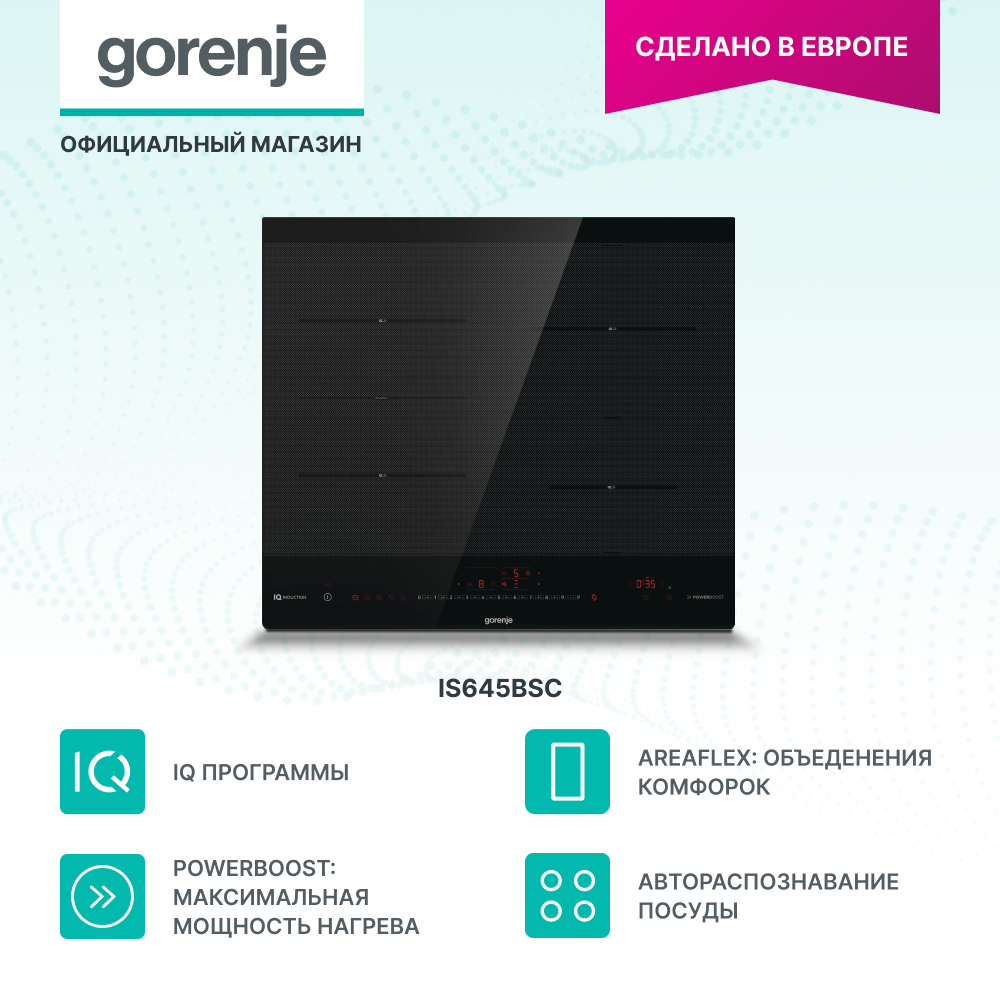 

Встраиваемая варочная панель индукционная Gorenje IS645BSC черный, IS645BSC