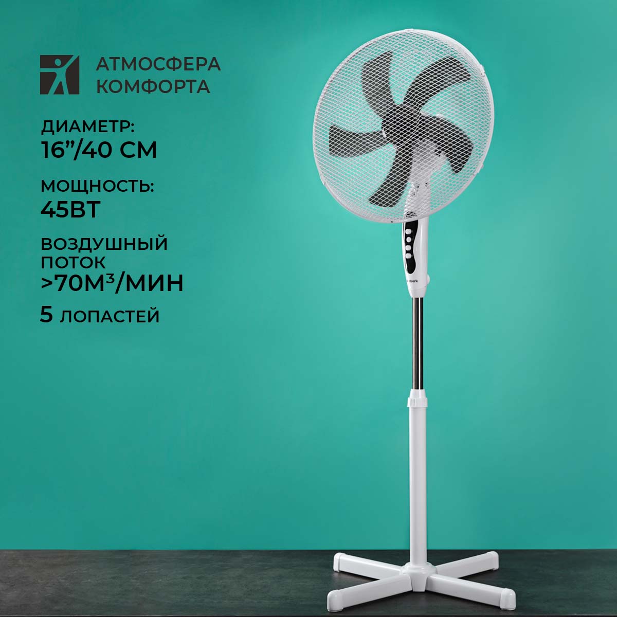 Вентилятор напольный Timberk T-SF1601 белый вентилятор дымоудаления диаметром 300 мм airone