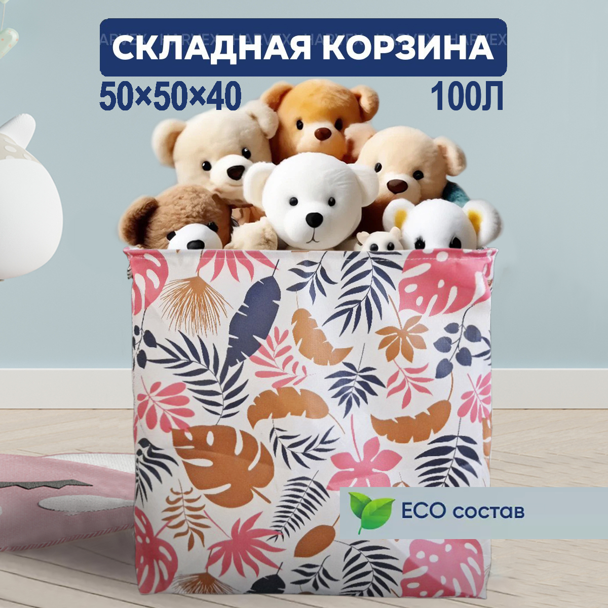 Корзина для игрушек HARVEX, розовый, 50х50х40 см корзина для игрушек приветливый динозавр ткань хлопок с пропиткой