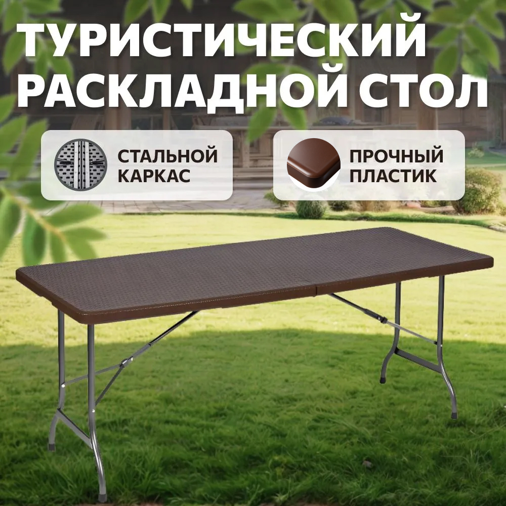 Раскладной стол NTC СТ-1 туристический коричневый