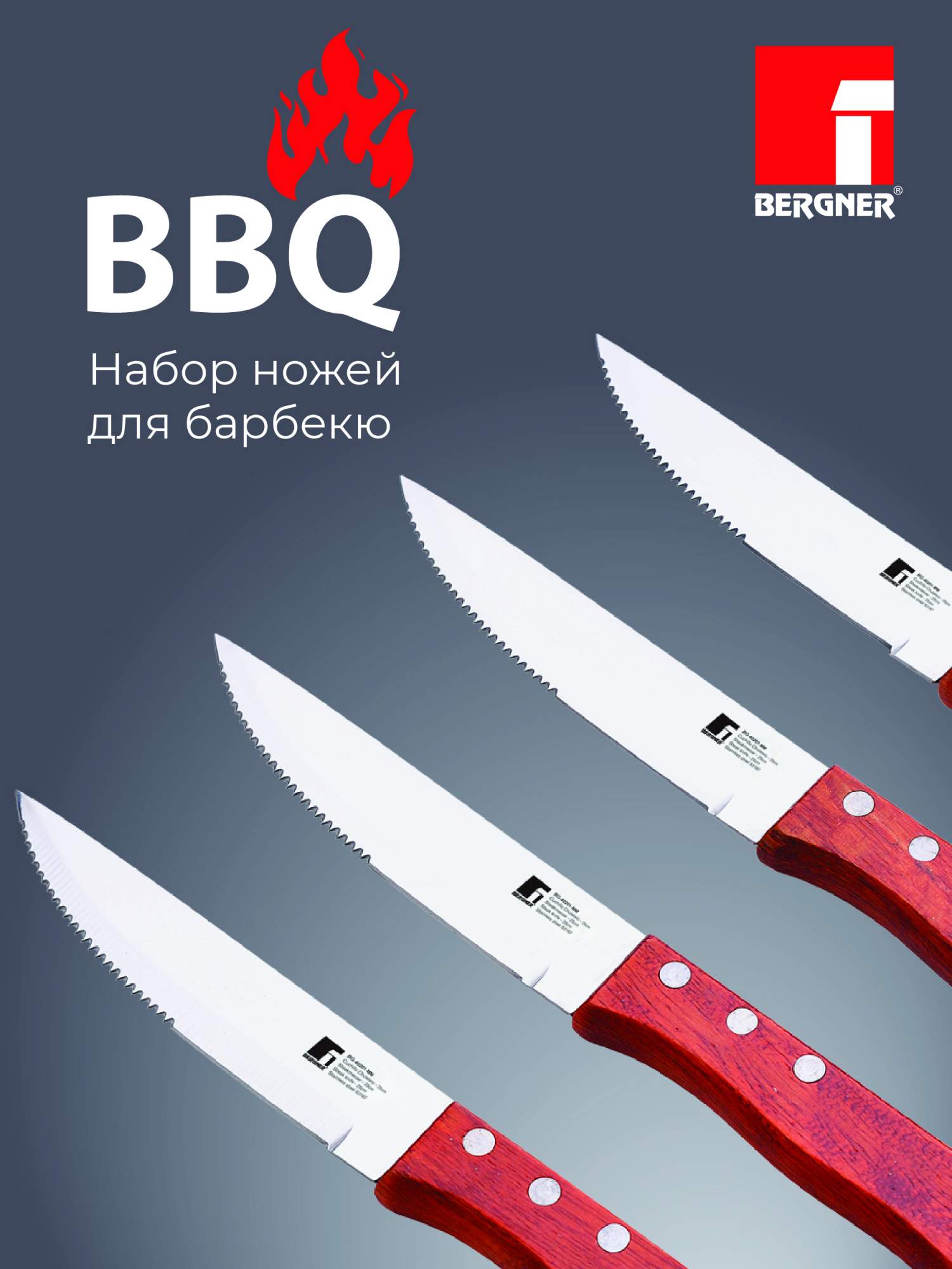 Ножи для стейка в наборе, 4шт., BERGNER, арт.BG-40203-MМ