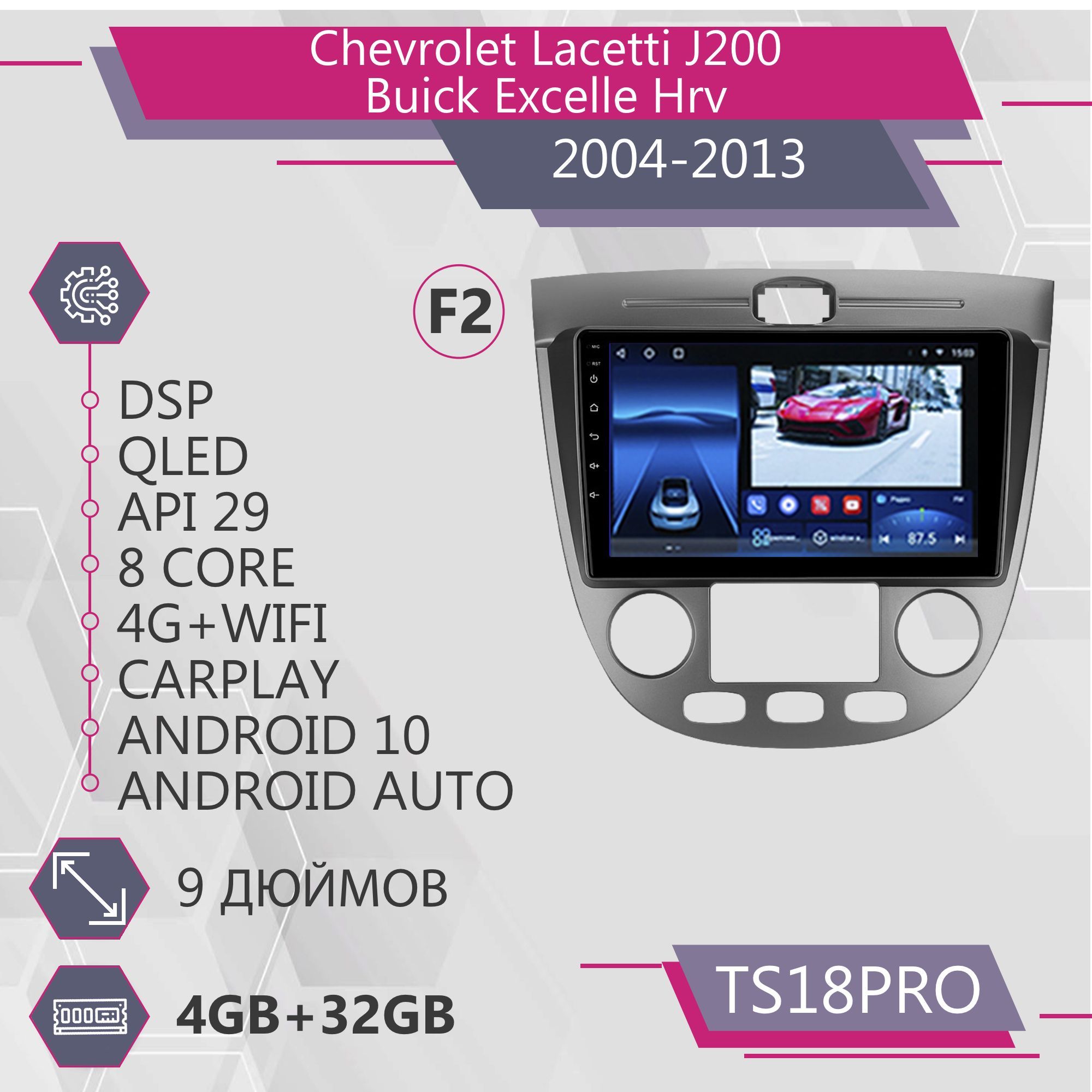 

Штатная магнитола TS18Pro/4+32GB Chevrolet Lacetti J200 F2 Шевроле Ласетти Джей200 Климат, TS18PROLacettiF2