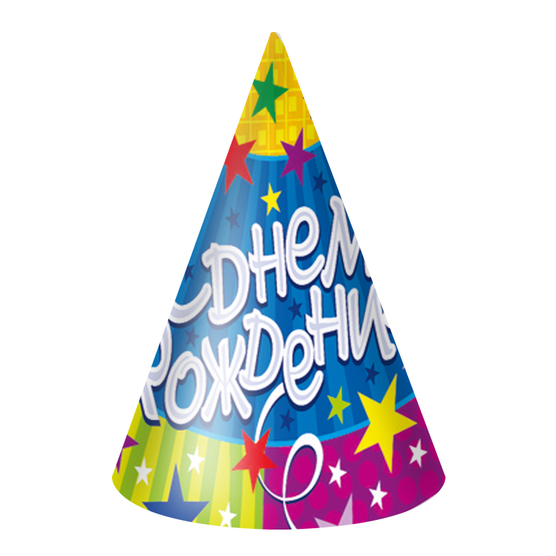 Колпаки праздничные Дон Баллон K2701 С Днем Рождения! (серпантин) 6 шт.