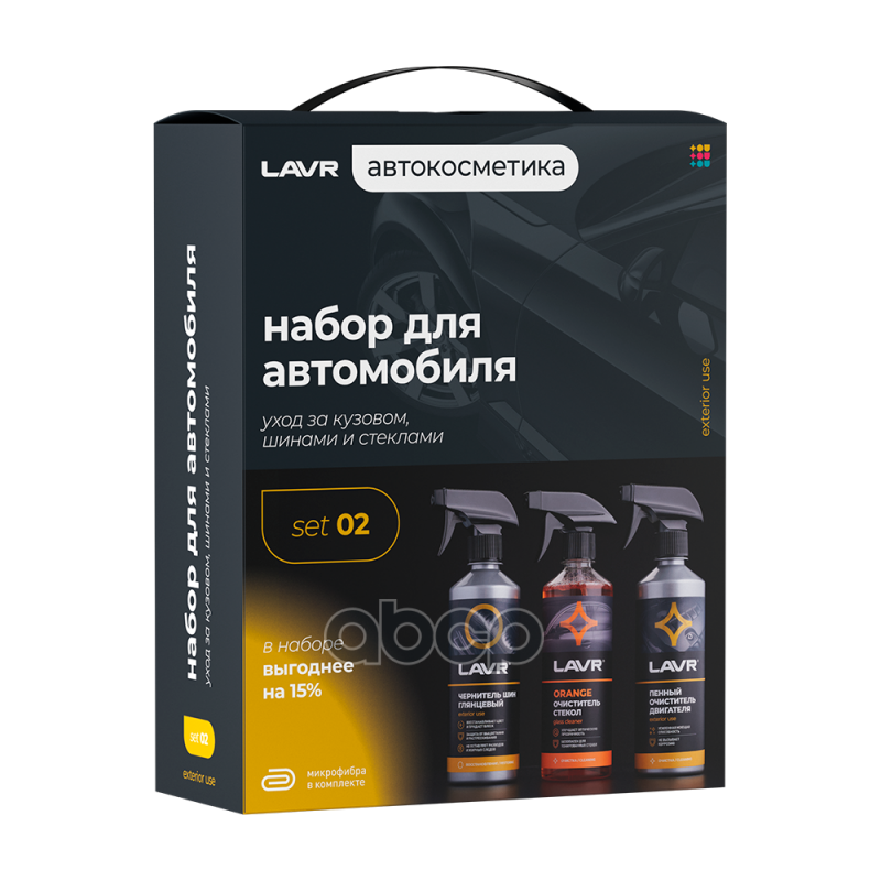 

Lavr Ln9122 Набор Для Автомобиля Set 02 LAVR арт. LN9122