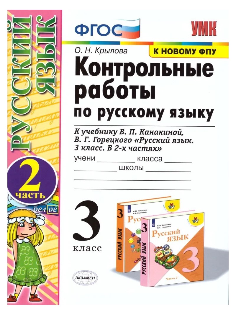 

Русский язык 3 класс Поурочные разработки к УМК Школа России, 1713097