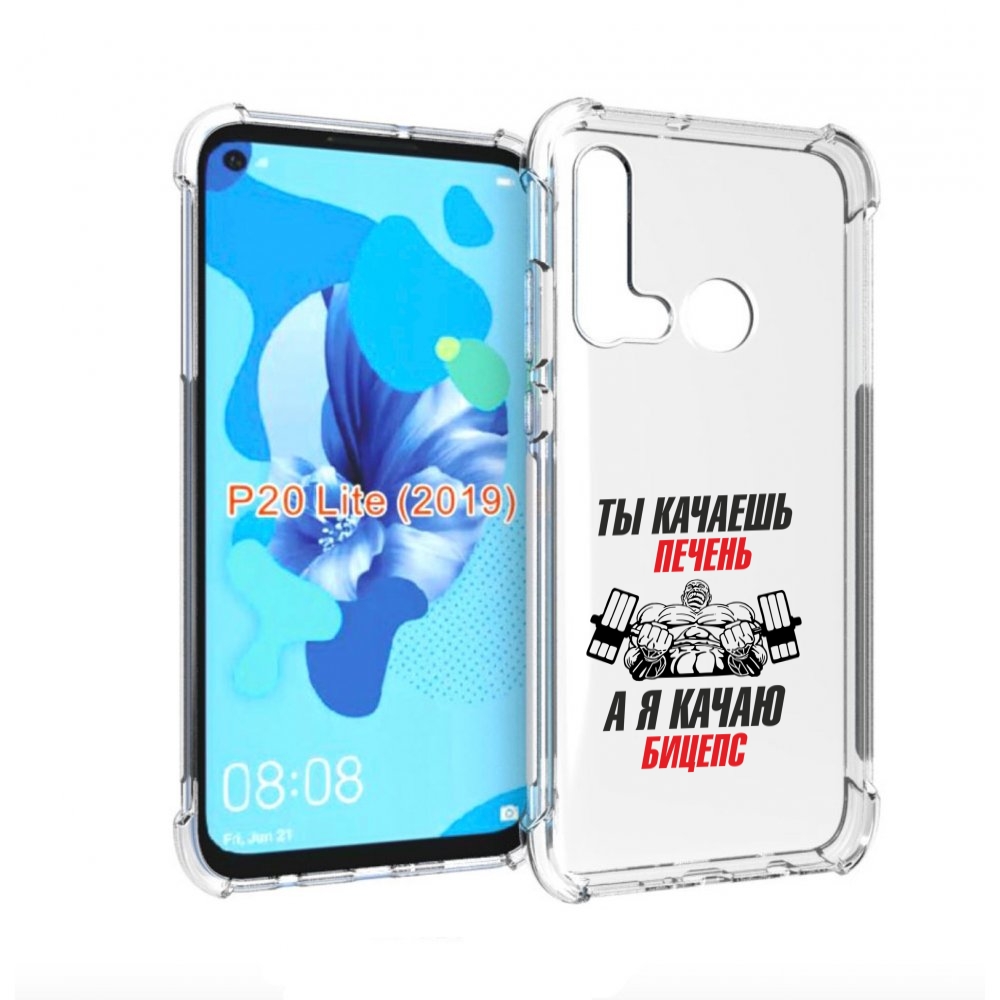 

Чехол бампер MyPads бодибилдинг качаю бицепс для Huawei P20 Lite, Прозрачный, Tocco