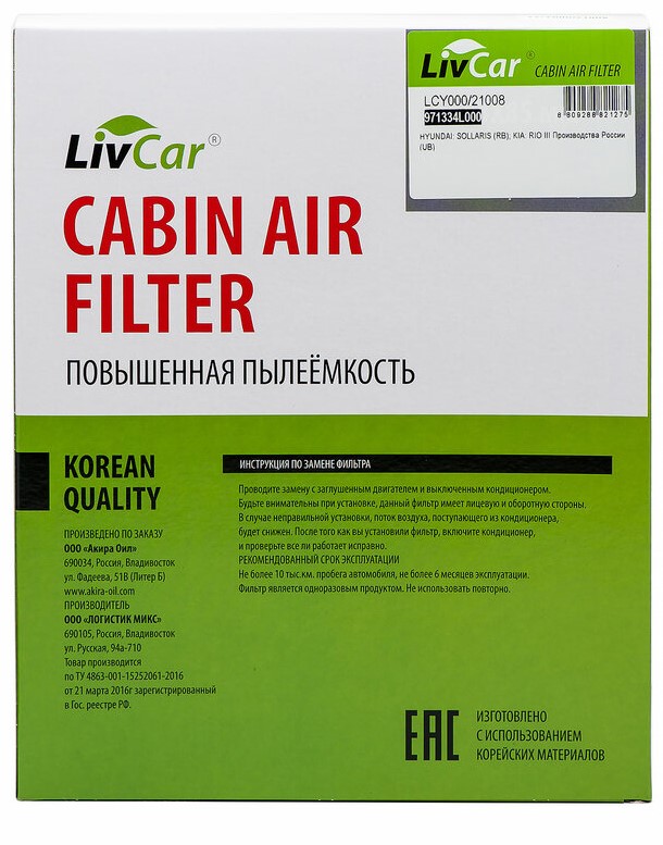 

Фильтр Салонный Livcar Оем 971334l000 Hyundai LivCar арт. LCY00021008