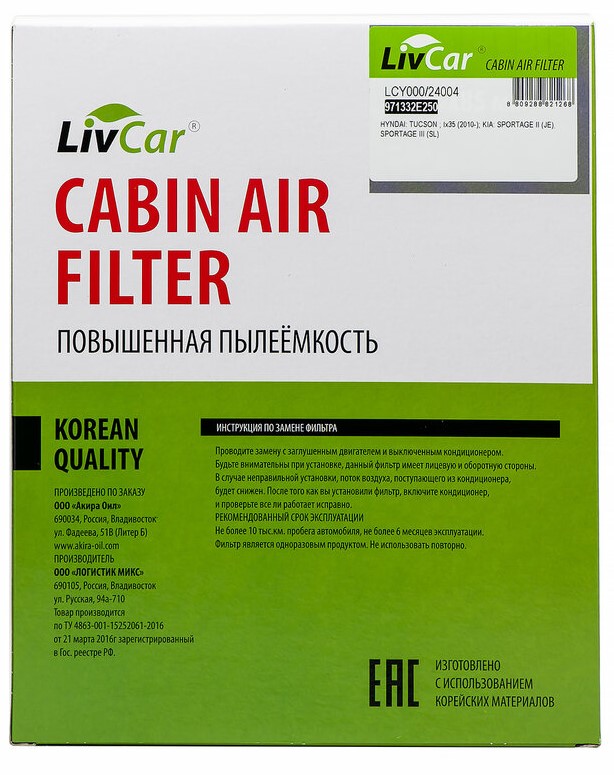 

Фильтр Салонный Livcar Оем 971332e250 Hyundai LivCar арт. LCY00024004