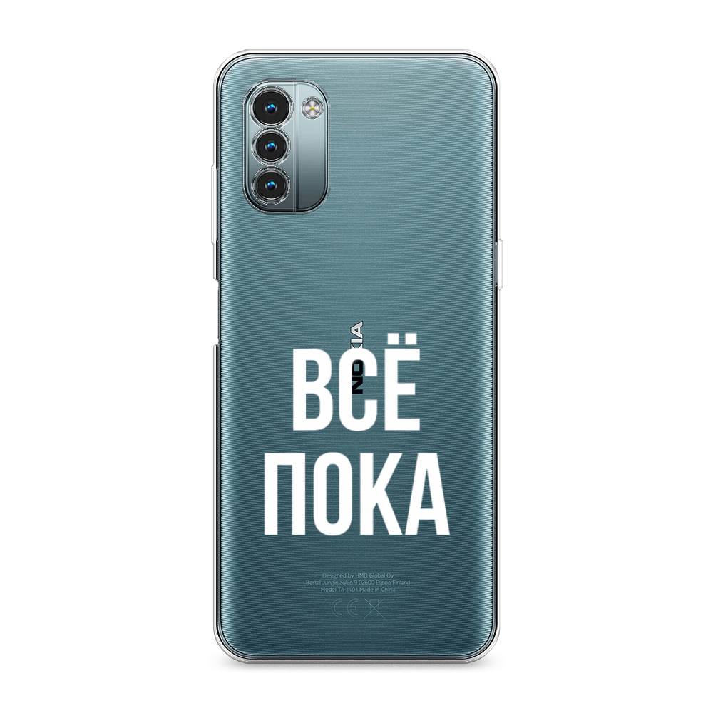 

Чехол Awog на Nokia G21 / Нокиа G21 "Все, пока", Разноцветный, 125050-6