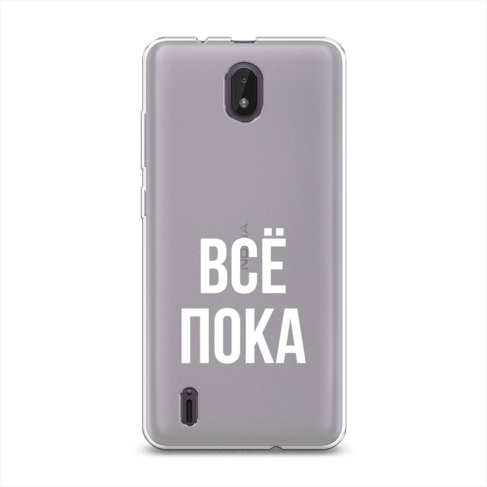 

Чехол Awog на Nokia C01 Plus / Нокиа C01 Плюс "Все, пока", Разноцветный, 125250-6