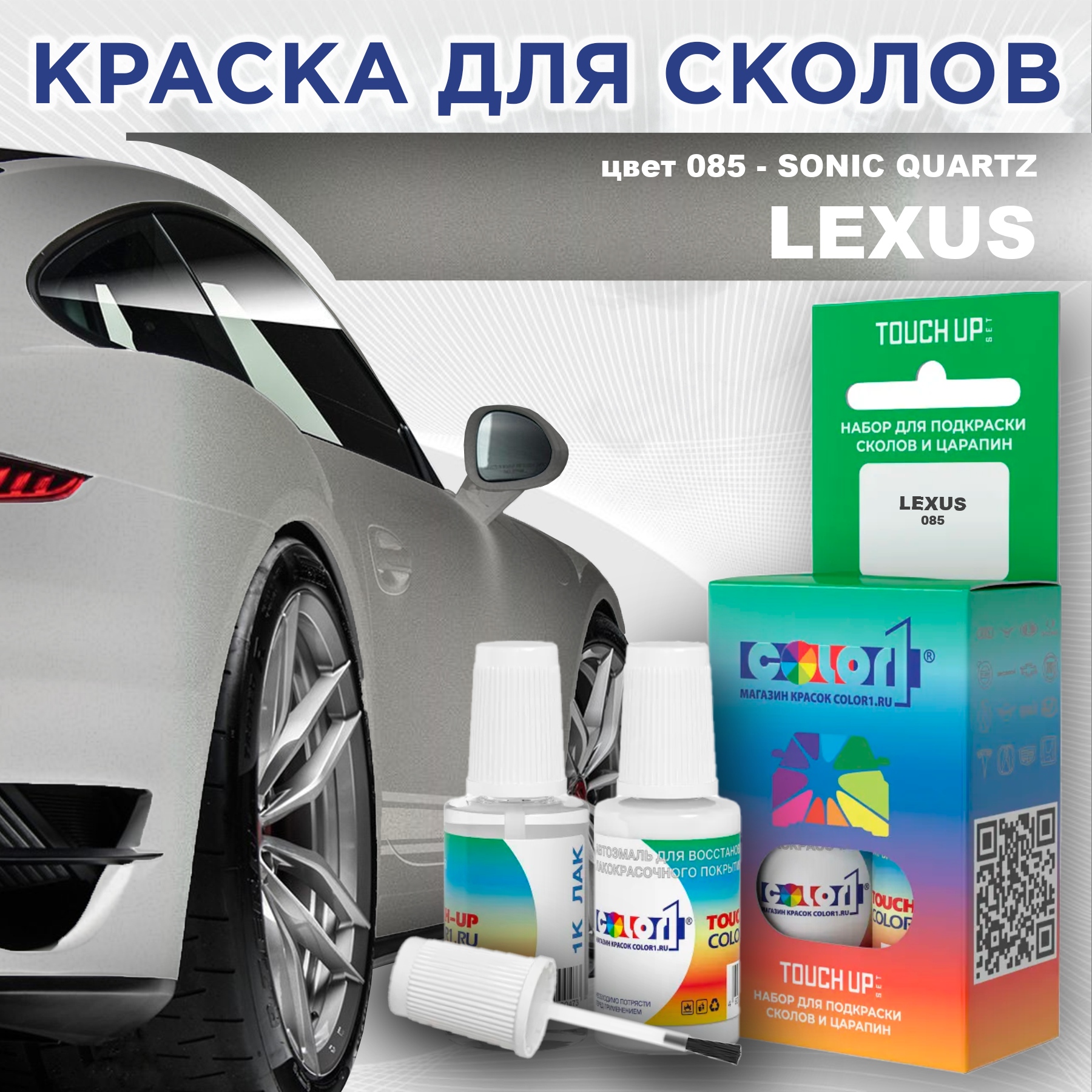 

Краска для сколов во флаконе с кисточкой COLOR1 для LEXUS, цвет 085 - SONIC QUARTZ, Прозрачный