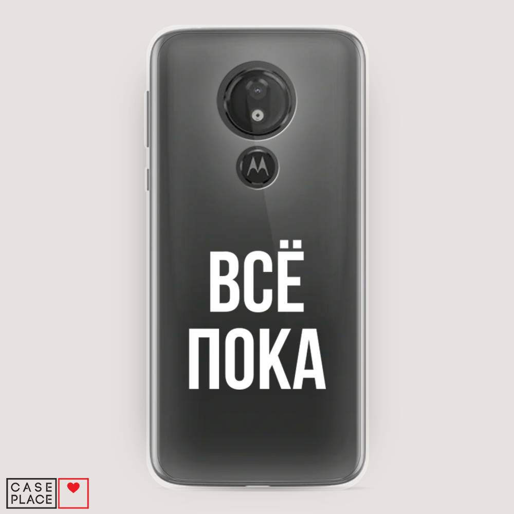 

Чехол Awog на Motorola Moto G7 Power / Моторола Мото G7 Power "Все, пока", Разноцветный, 241350-6