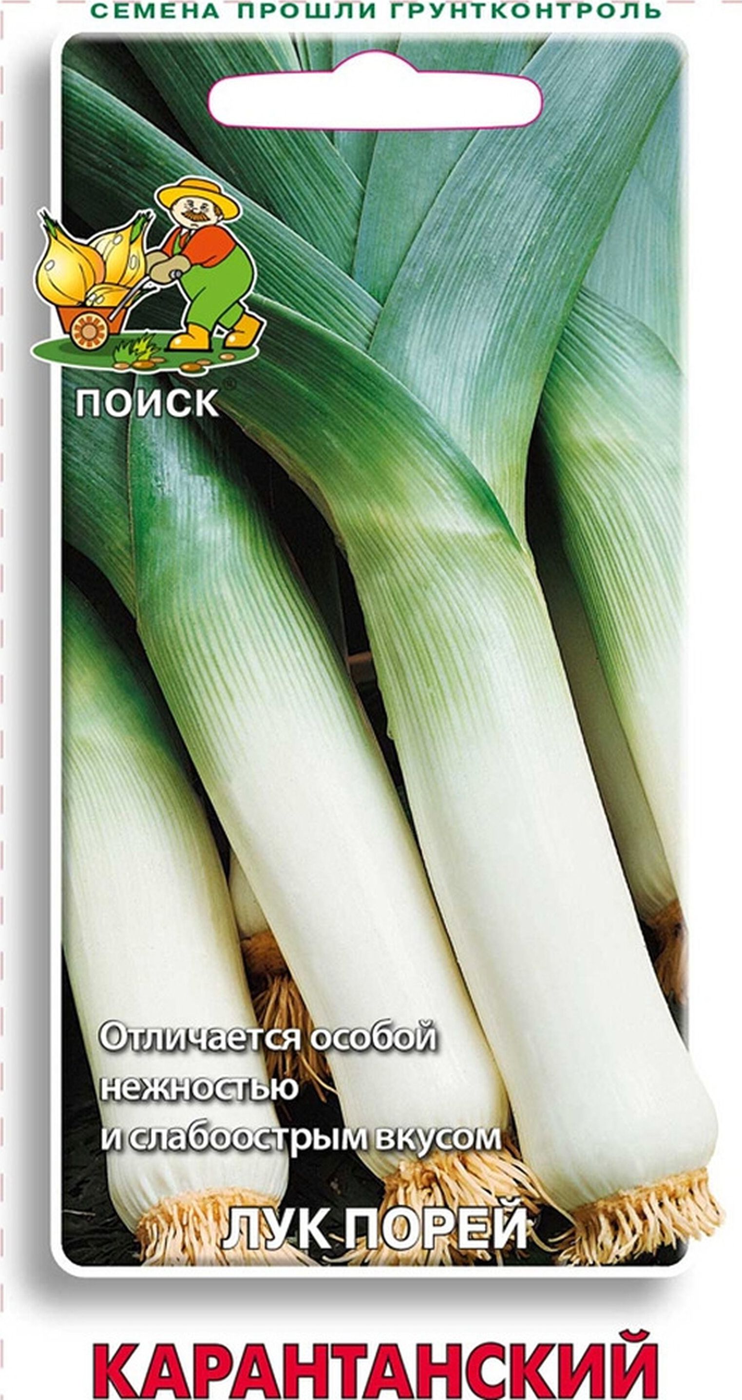 

Семена Лука-порея ПОИСК Карантанский 1 г