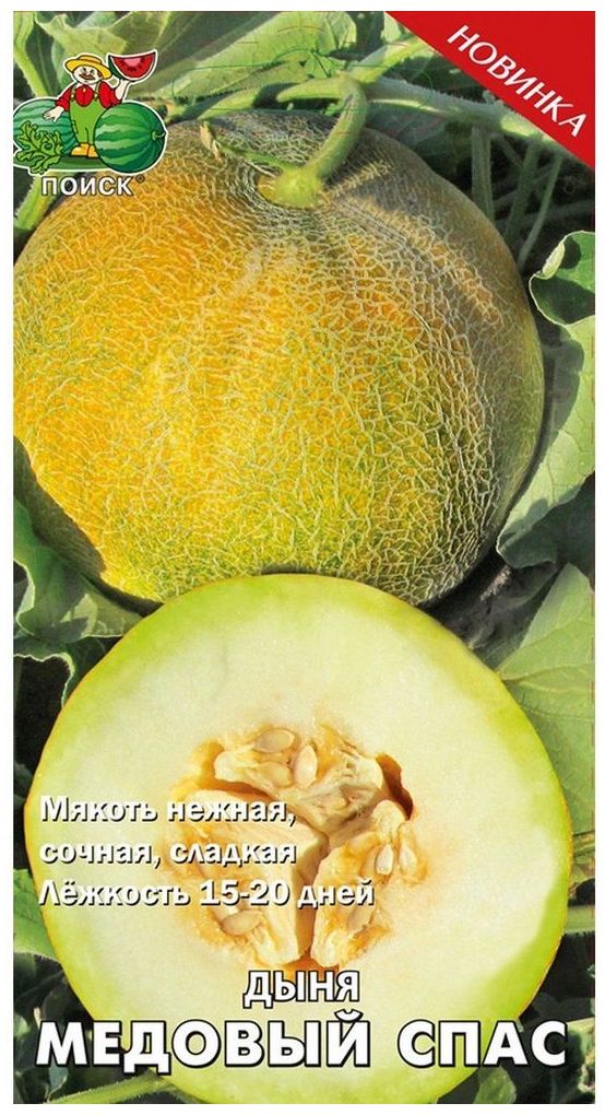 

Семена Дыни ПОИСК Медовый Спас 10 шт