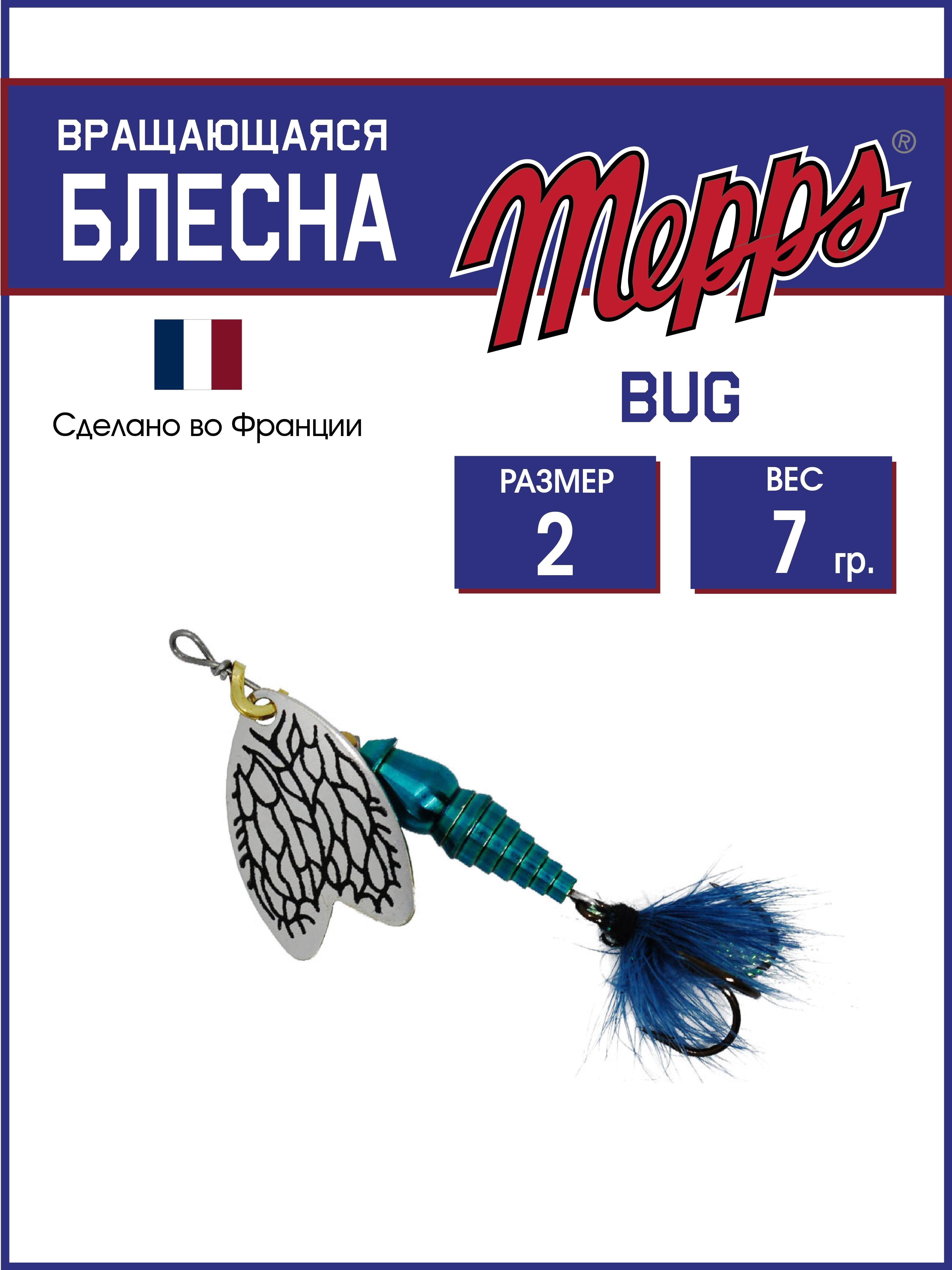 

Блесна Mepps BUG AG/IRON BLUE 2, BUG