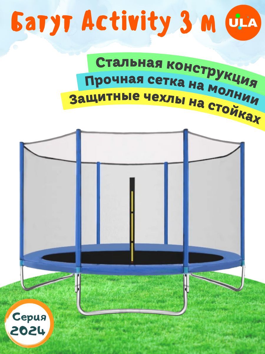 Батут каркасный PERFETTO SPORT ACTIVITY с сеткой диаметр 3 м цвет синий 21500₽