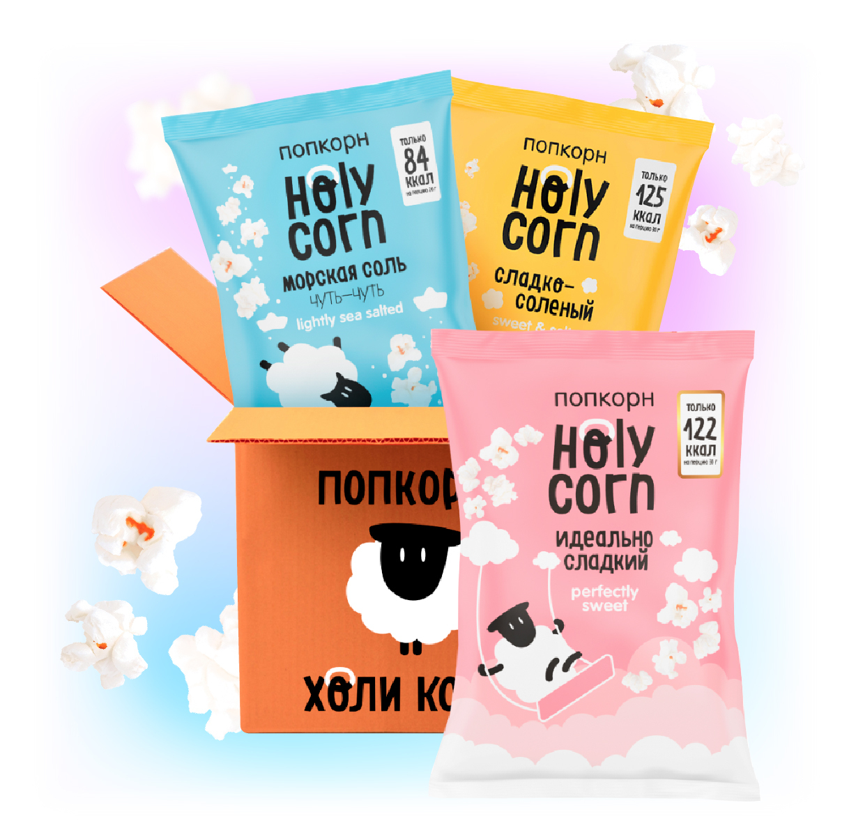 фото Попкорн готовый: подарочный набор больших пачек: 3 топ вкуса holy corn