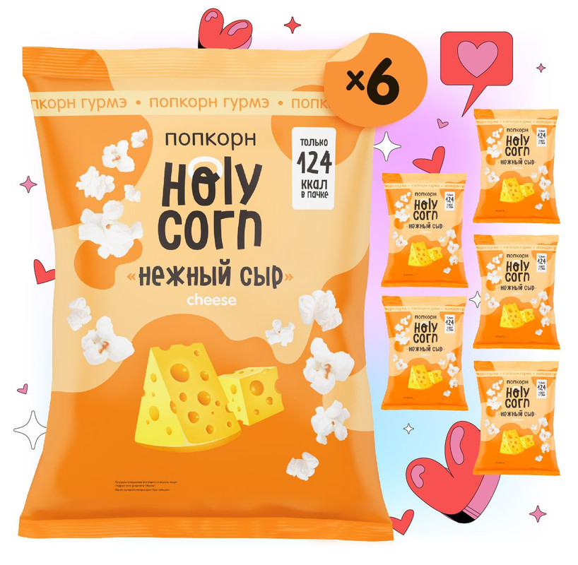 фото Готовый попкорн holy corn "нежный сыр" стандартная пачка х 6 шт.