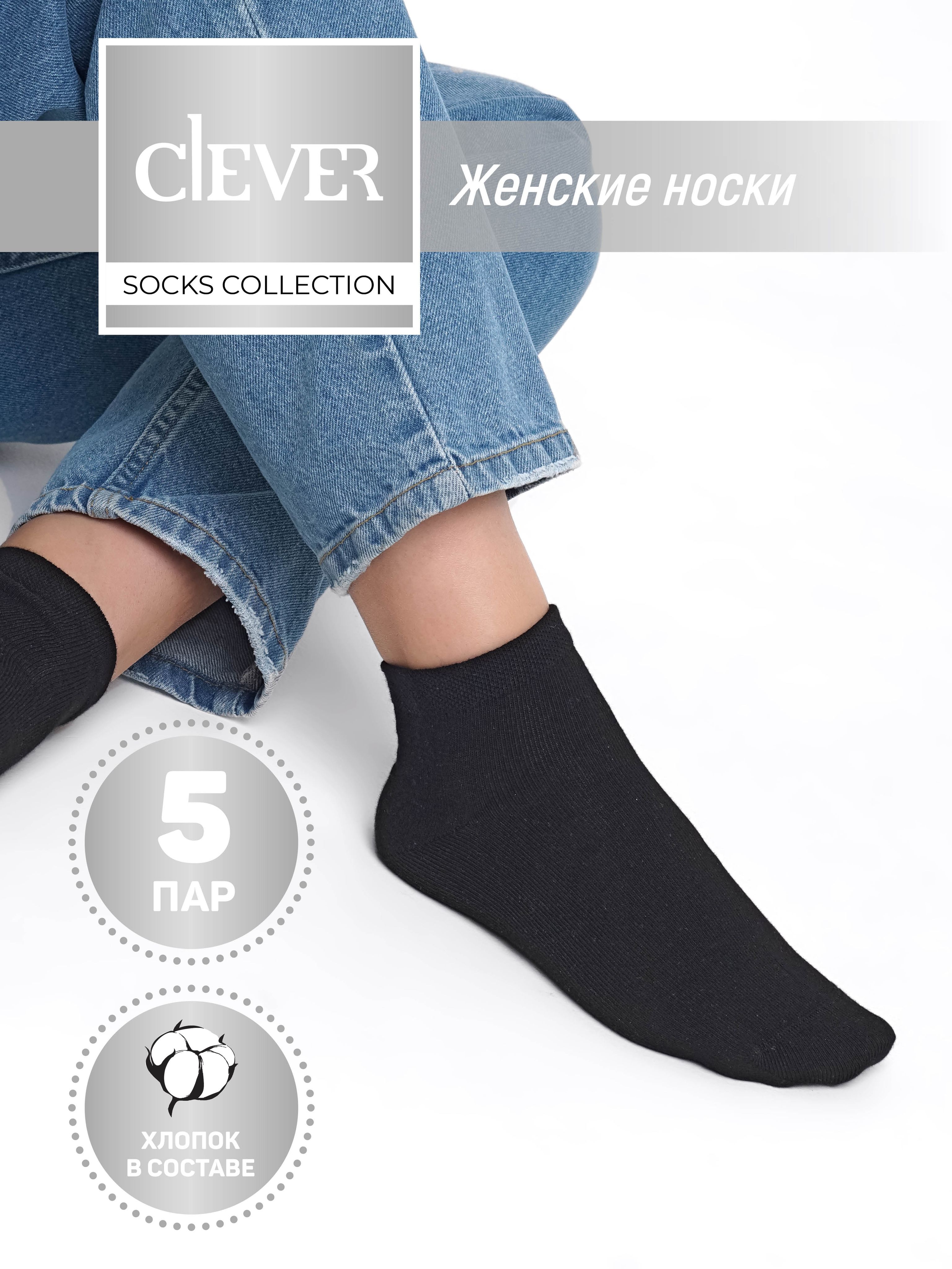 Комплект носков женских CLEVER WEAR L2002_5 черных 38-40, 5 пар