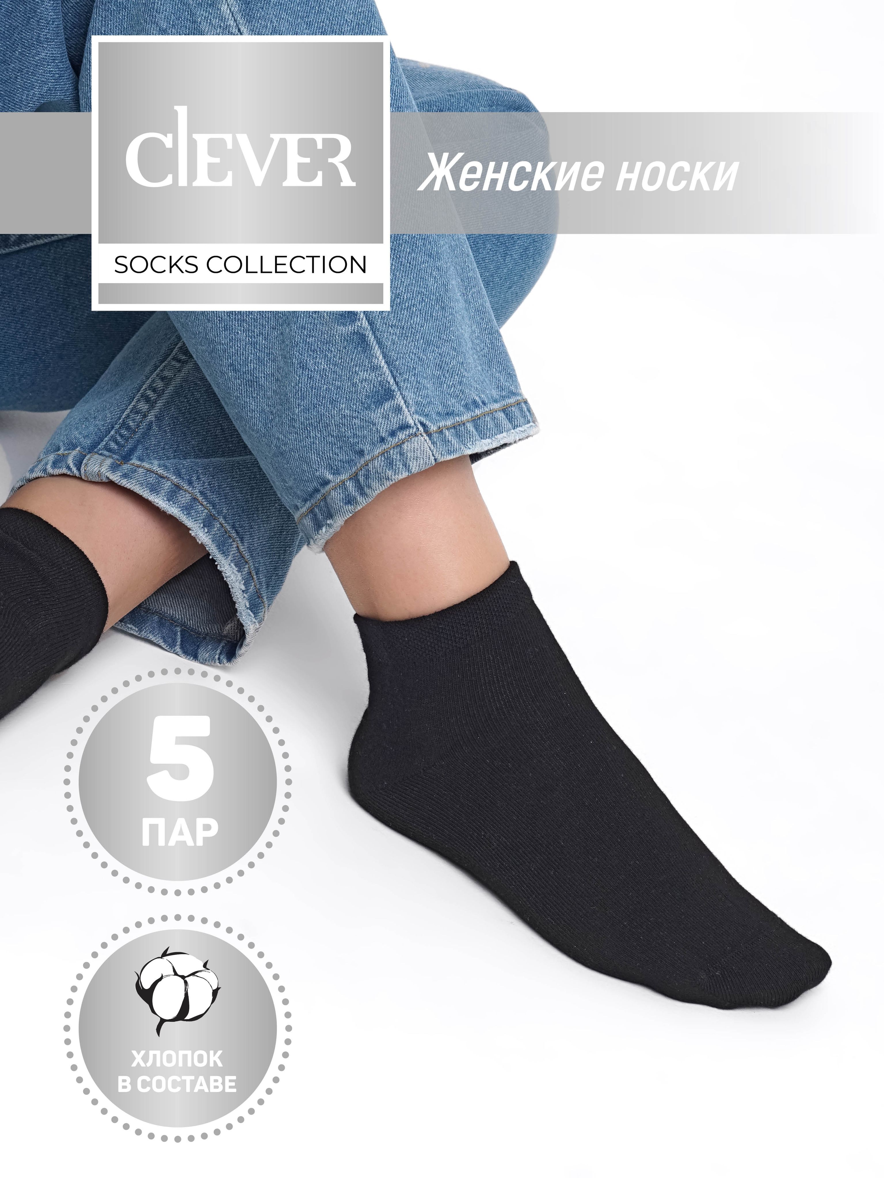 Комплект носков женских CLEVER WEAR L2002_5 черных 35-37, 5 пар