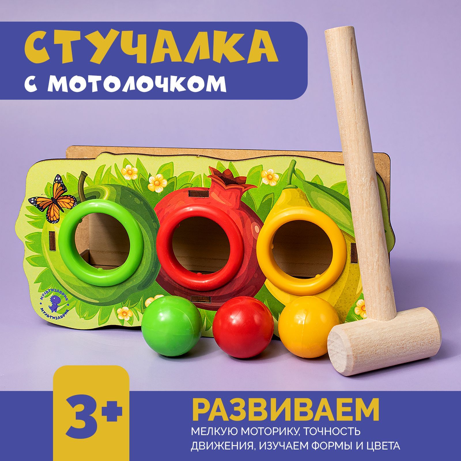 Развивающая игрушка МУЛЬТИЗАВРИК Стучалка с молотком 659₽