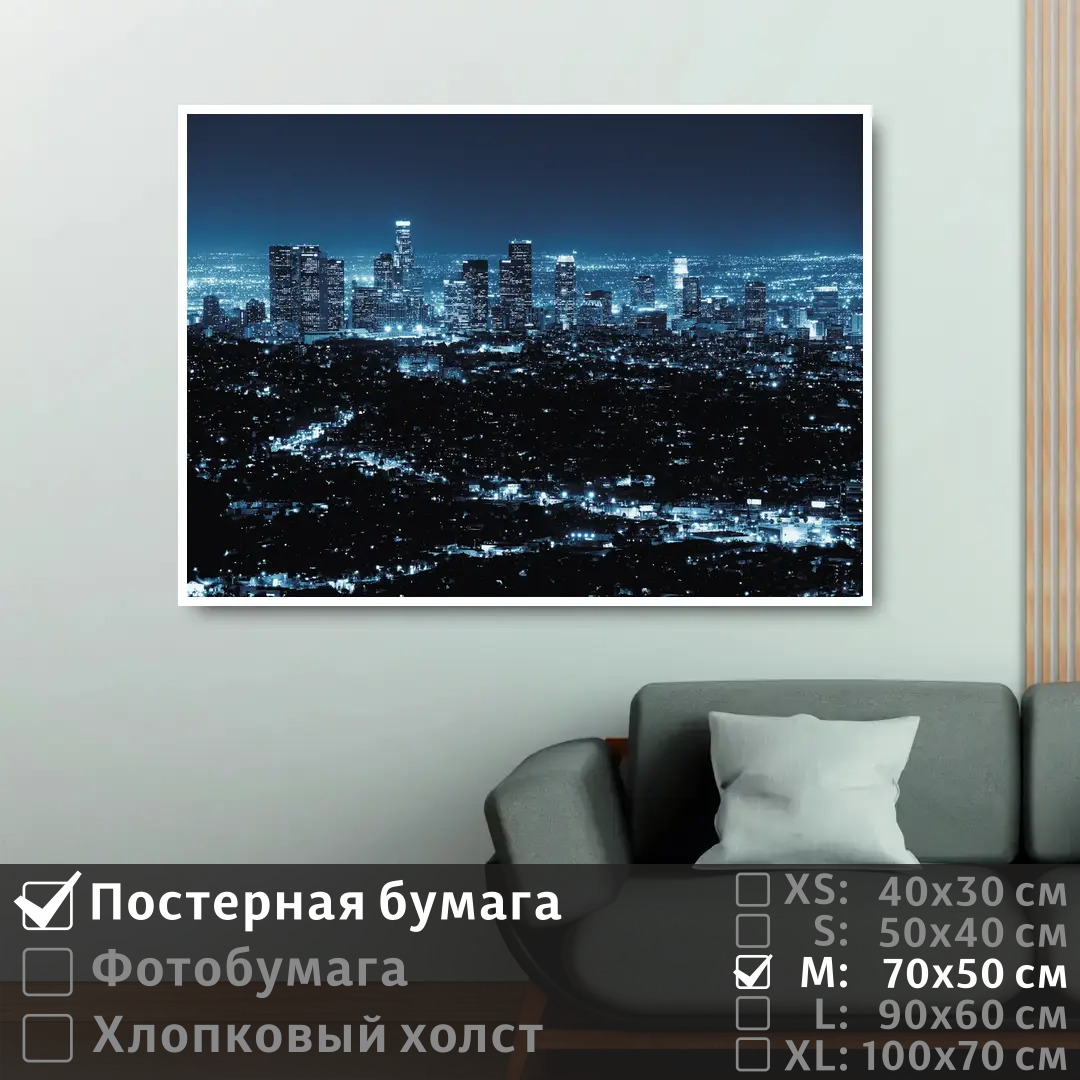 

Постер на стену ПолиЦентр Ночной город 70х50 см, НочнойГород