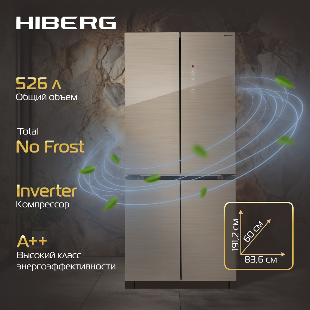Холодильник Hiberg RFQ-600DX NFGY бежевый многокамерный холодильник hiberg rfq 600dx nfgb inverter