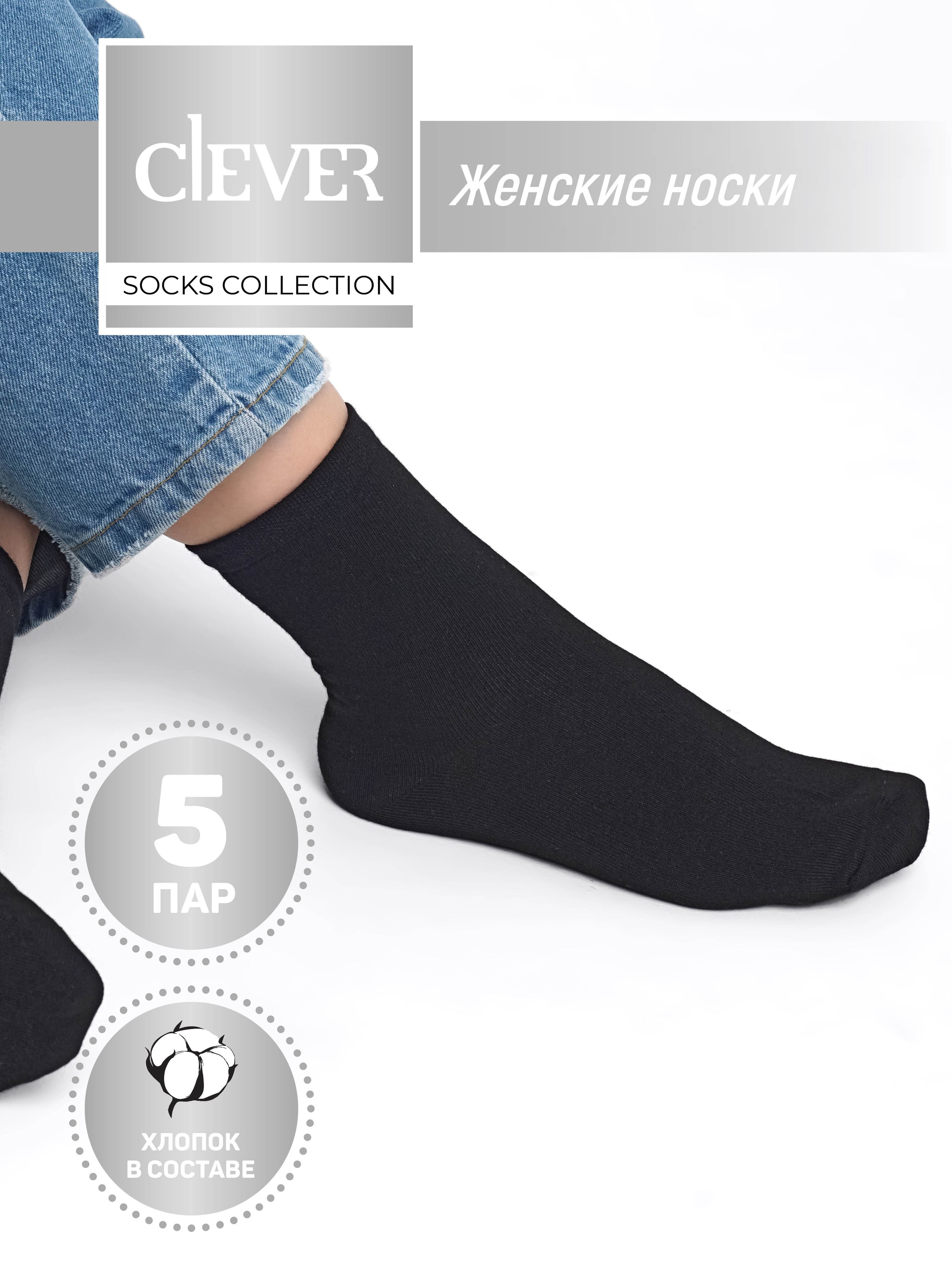 Комплект носков женских CLEVER WEAR L1000_5 черных 35-37, 5 пар
