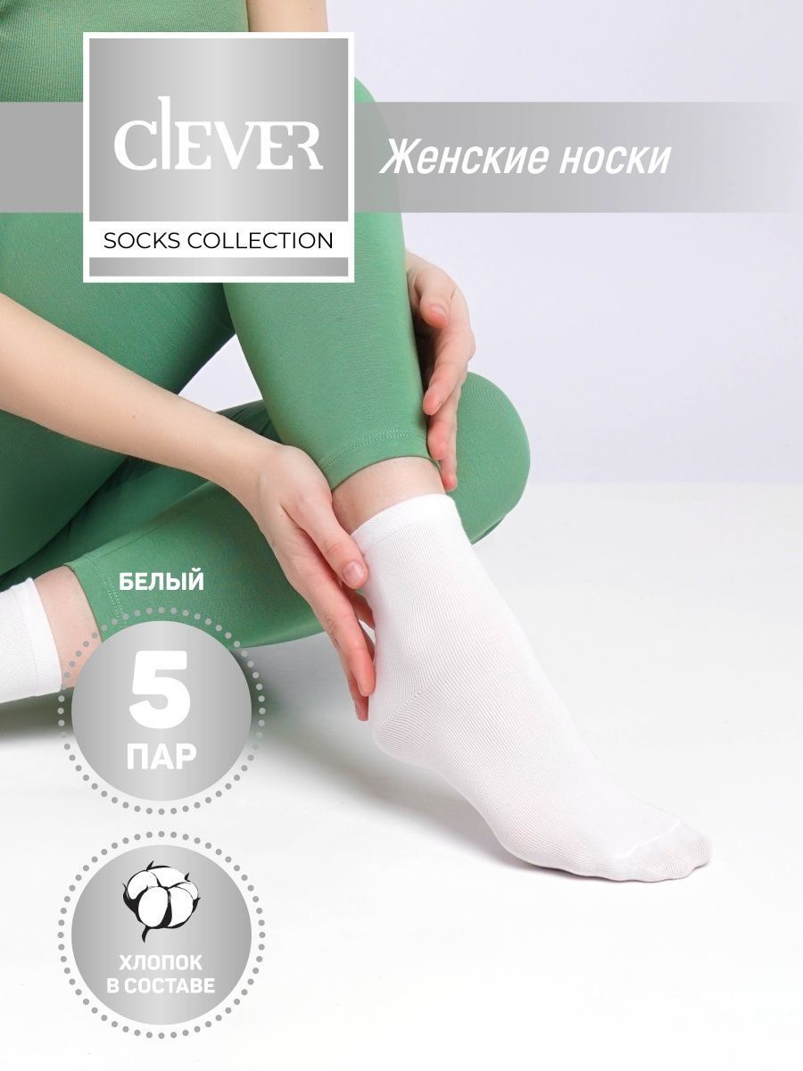 Комплект носков женских CLEVER WEAR L1000_5 белых 38-40, 5 пар