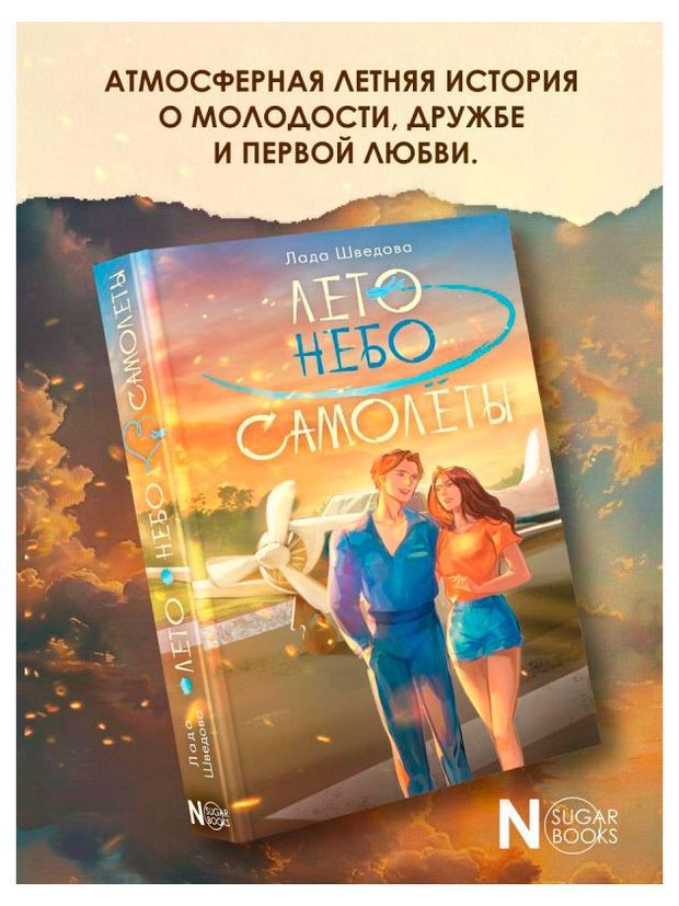

Лето. Небо. Самолеты
