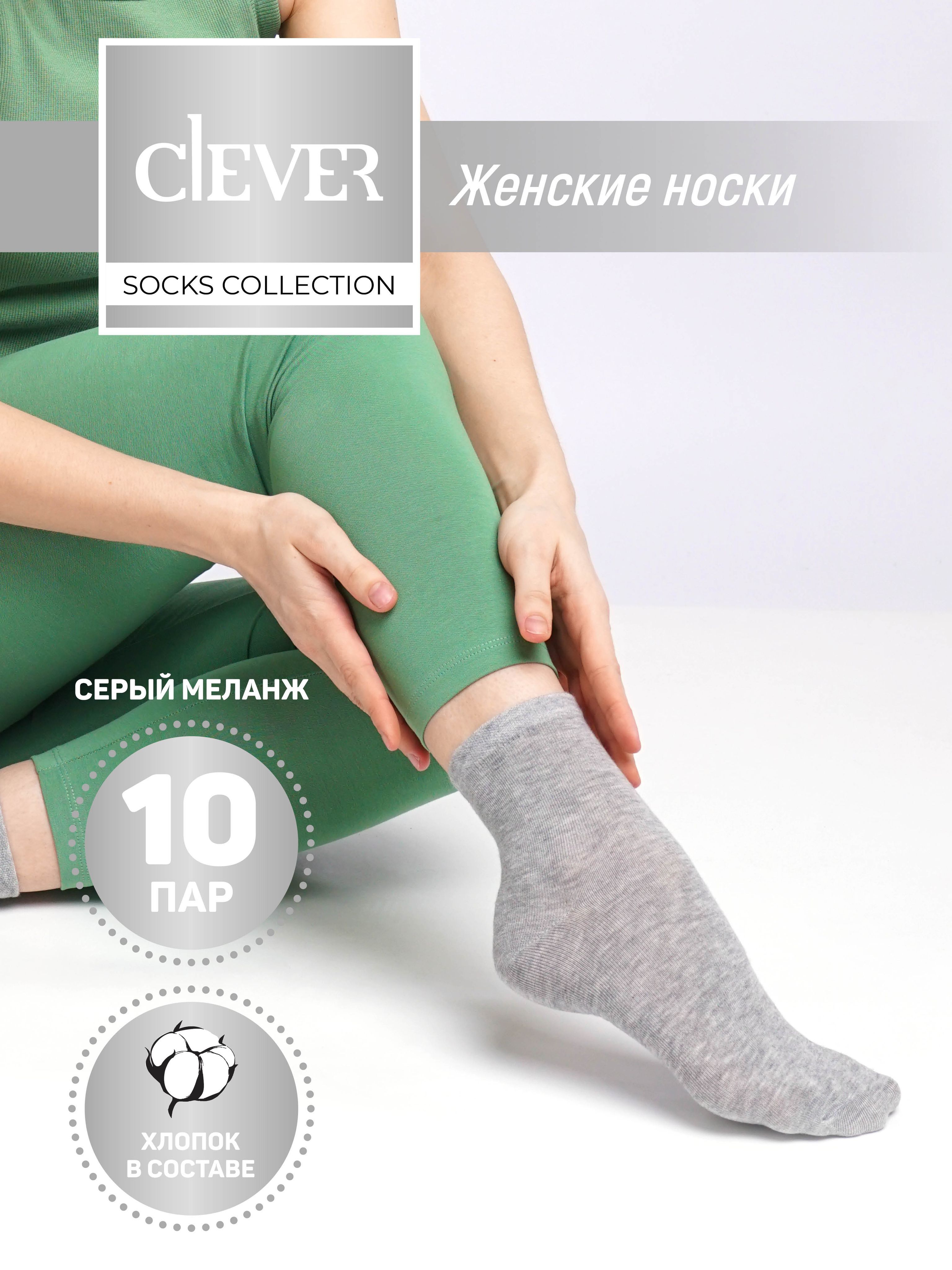 Комплект носков женских CLEVER WEAR L1000_10 серых 38-40, 10 пар