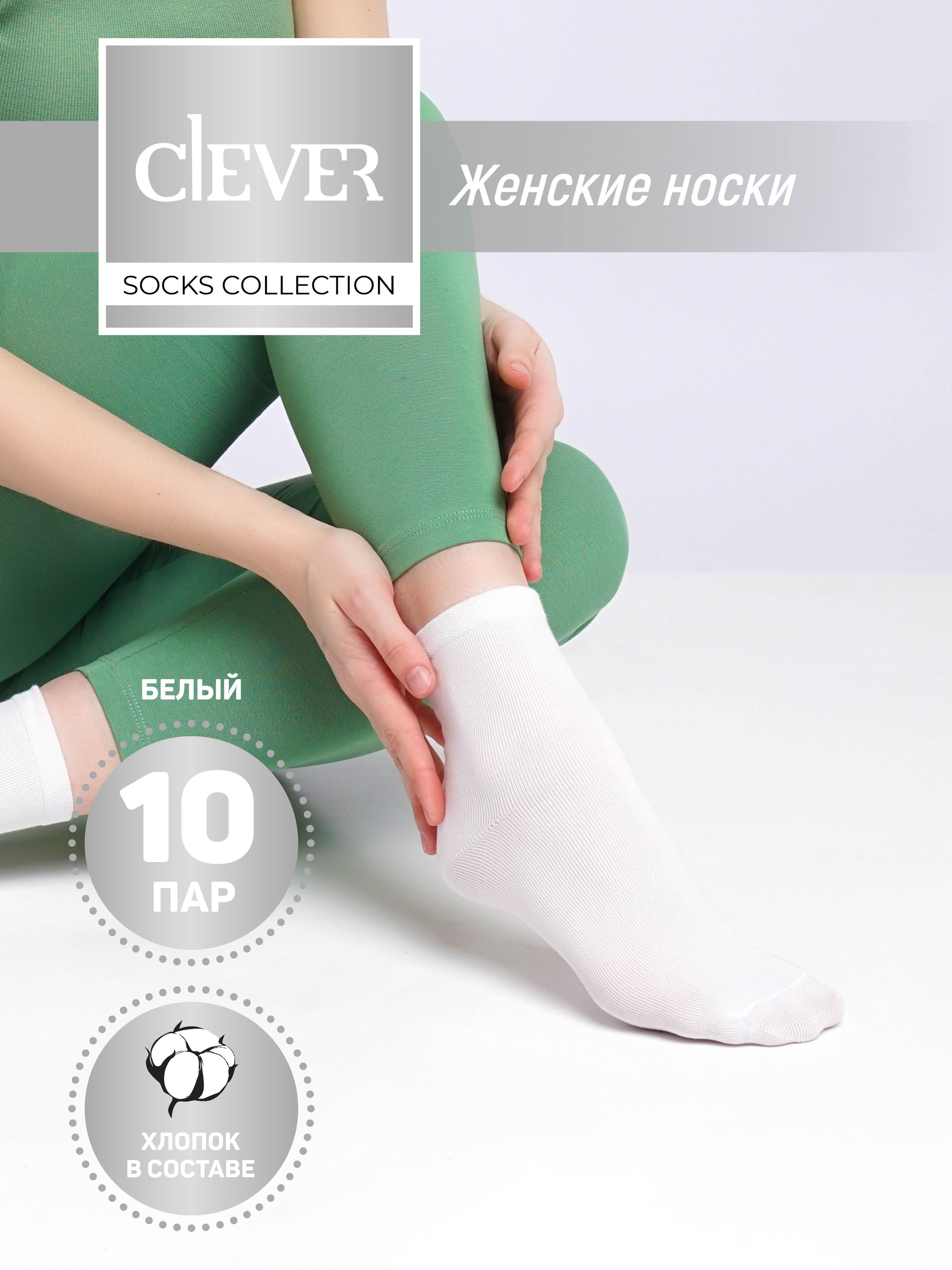 Комплект носков женских CLEVER WEAR L1000_10 белых 38-40, 10 пар
