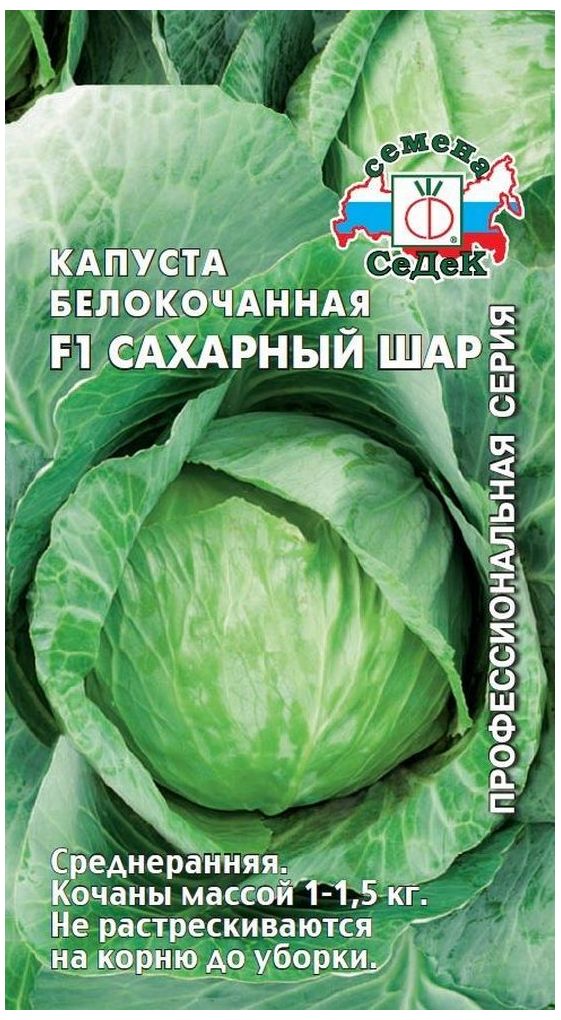 

Семена Капусты СеДеК Сахарный шар F1 белокочанная 0,5 г