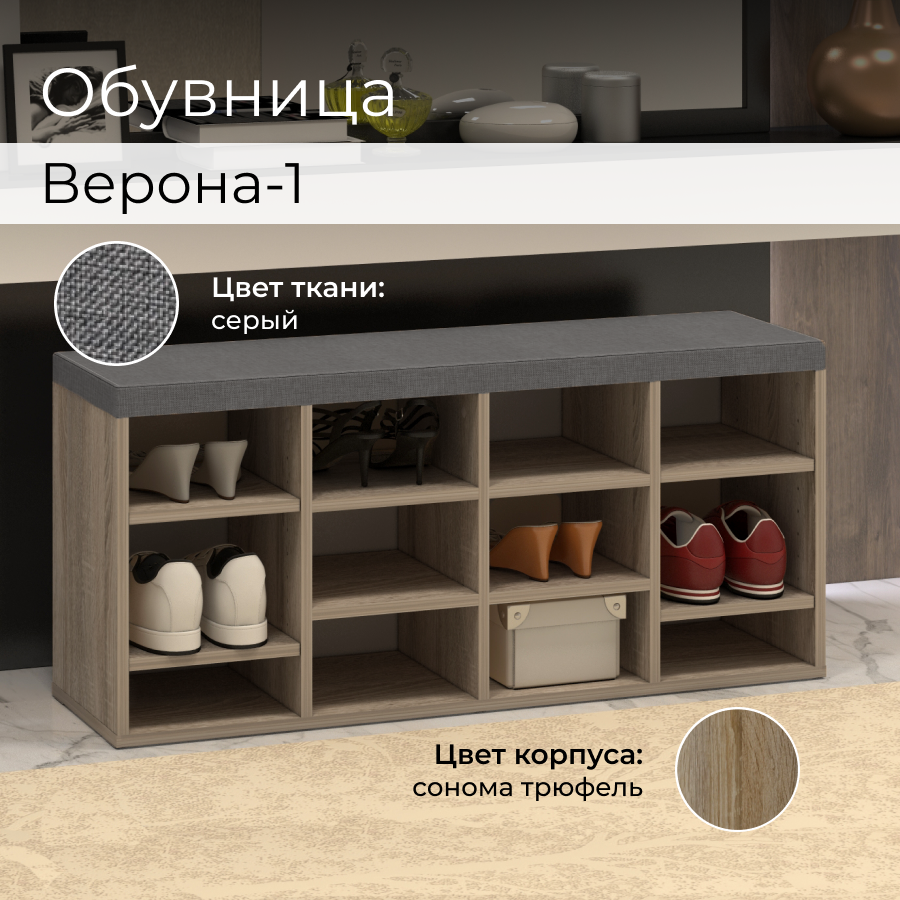 Обувница BONMEBEL Верона Дуб сонома трюфельсерый 1045x30x47 см 9960₽