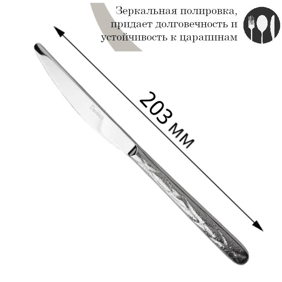 Нож десертный P.L. Proff Cuisine Snake P.L. - Davinci 20,3 см