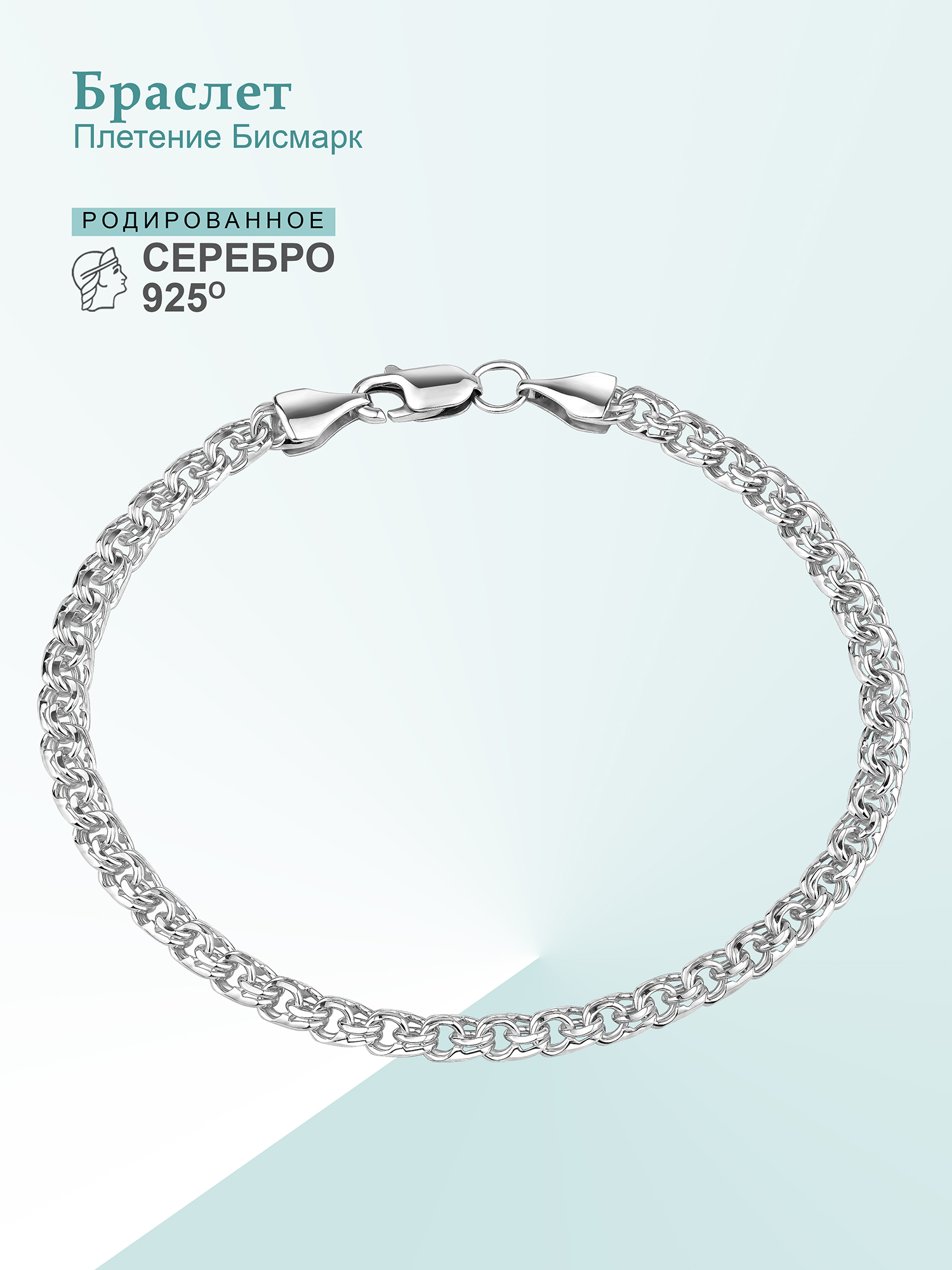 

Браслет из серебра р.17 NoBrand Брб001, Брб001