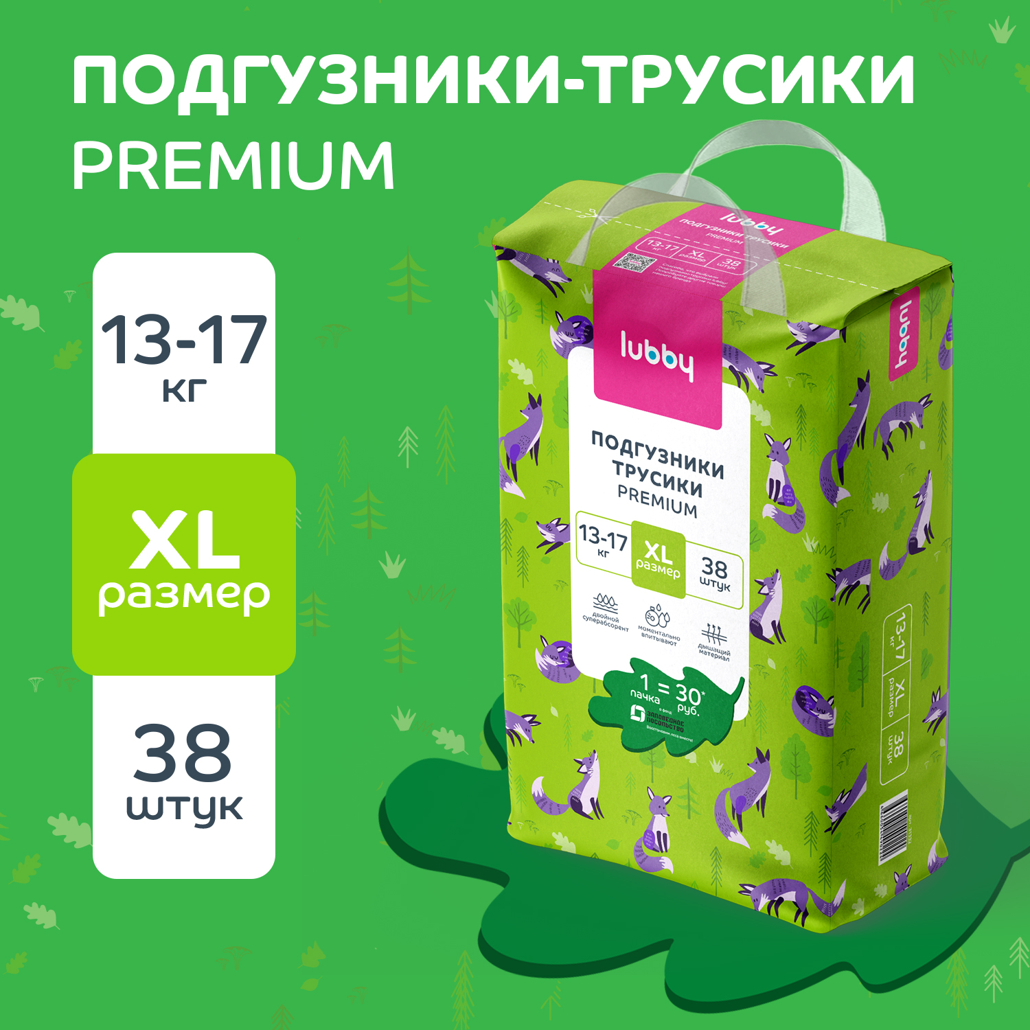 Подгузники-трусики lubby PREMIUM, размер XL 13-17 кг с индикатором влаги, 38 шт