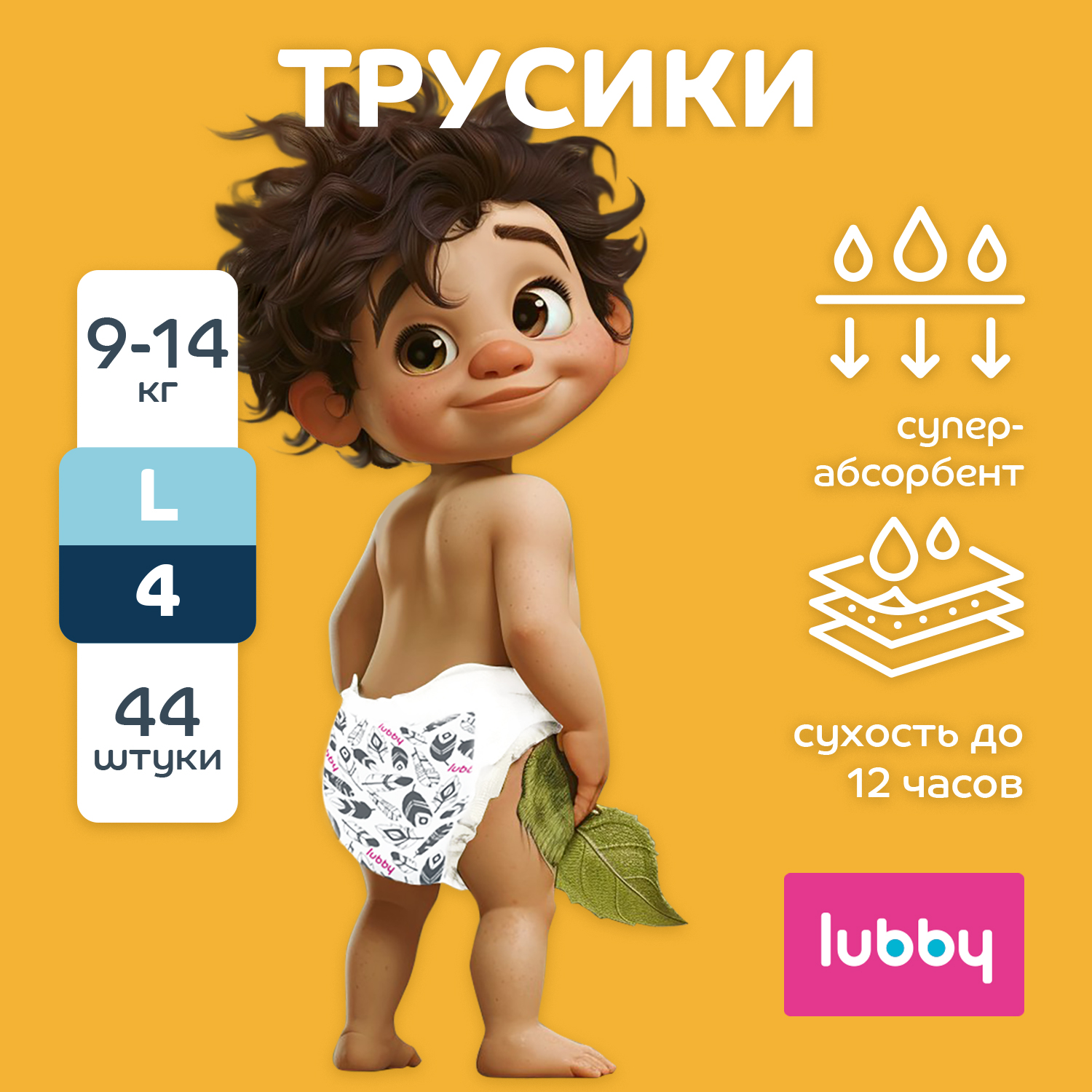 Подгузники-трусики lubby PREMIUM, размер L 9-14 кг с индикатором влаги, 44 шт