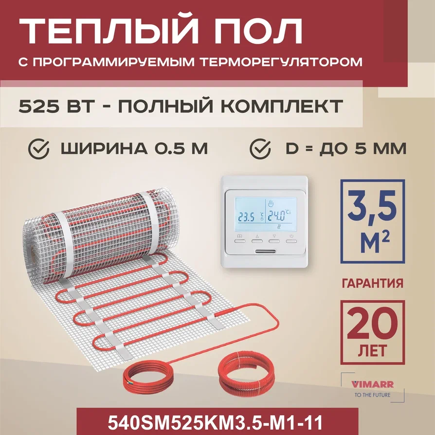 

Теплый пол Vimarr SM 3.5 м2 525 Вт с белым программируемым терморегулятором, SM
