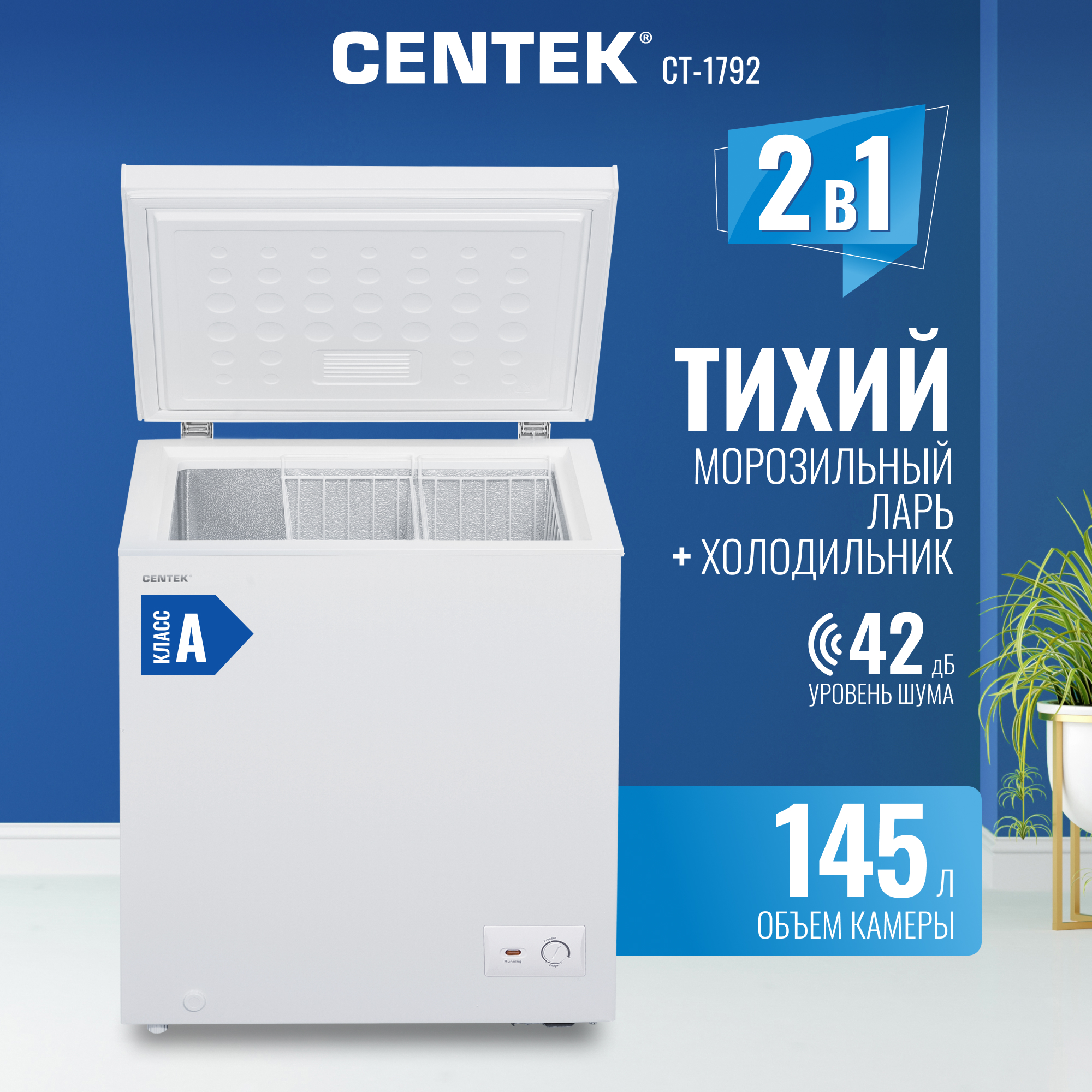 Морозильный ларь Centek CT-1792 белый