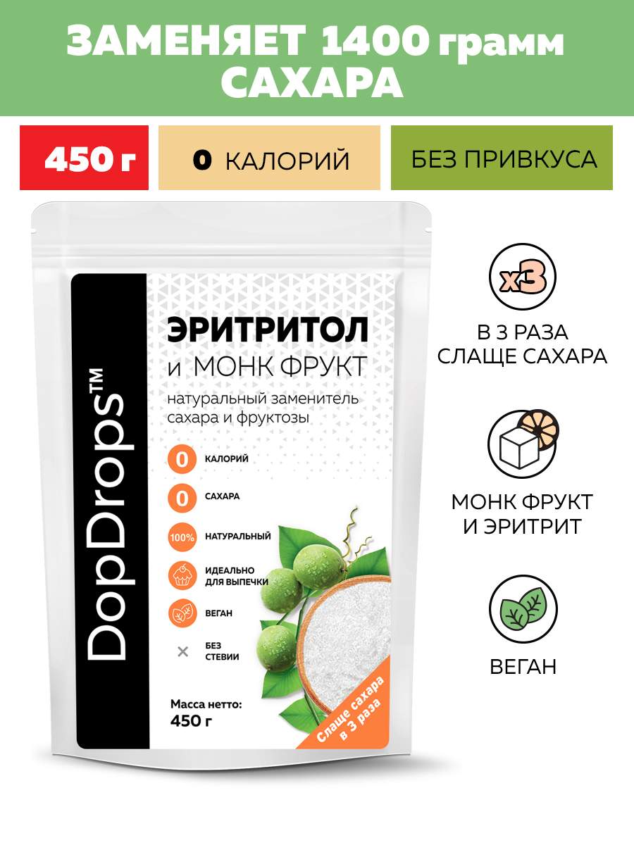 Сахарозаменитель DopDrops Эритрит Монк Фрукт, в 3 раза слаще сахара, 450 г