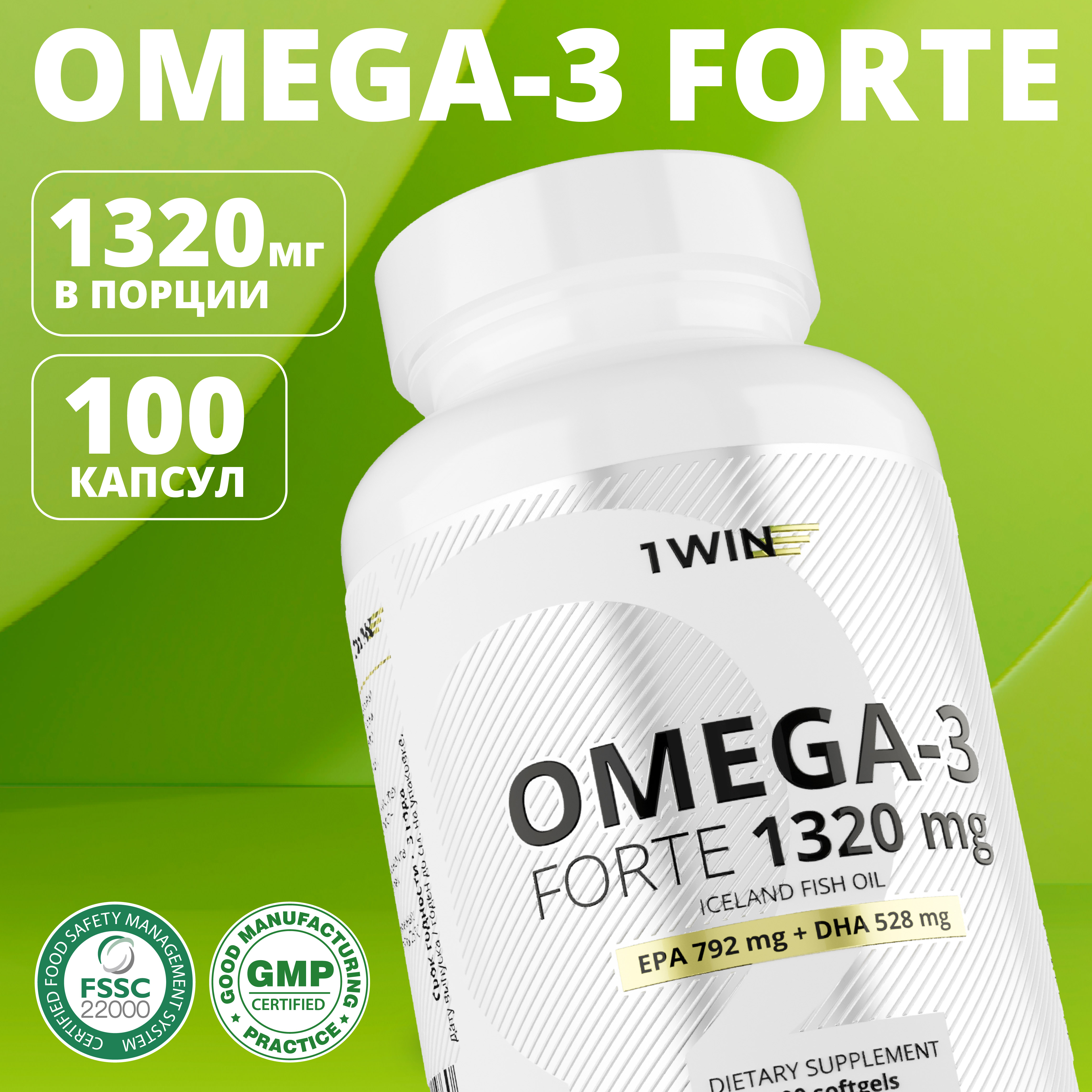 Омега-3 форте 60% 1WIN капсулы 1320 мг 100 шт.