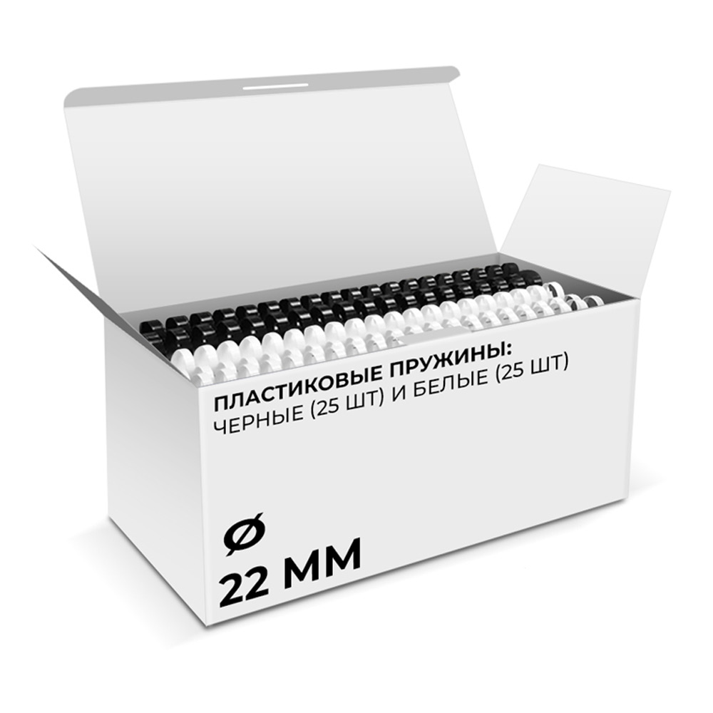 

Пластиковые пружины Гелеос BCA4-22WB, 25 шт белые, 25 шт черные, Белый