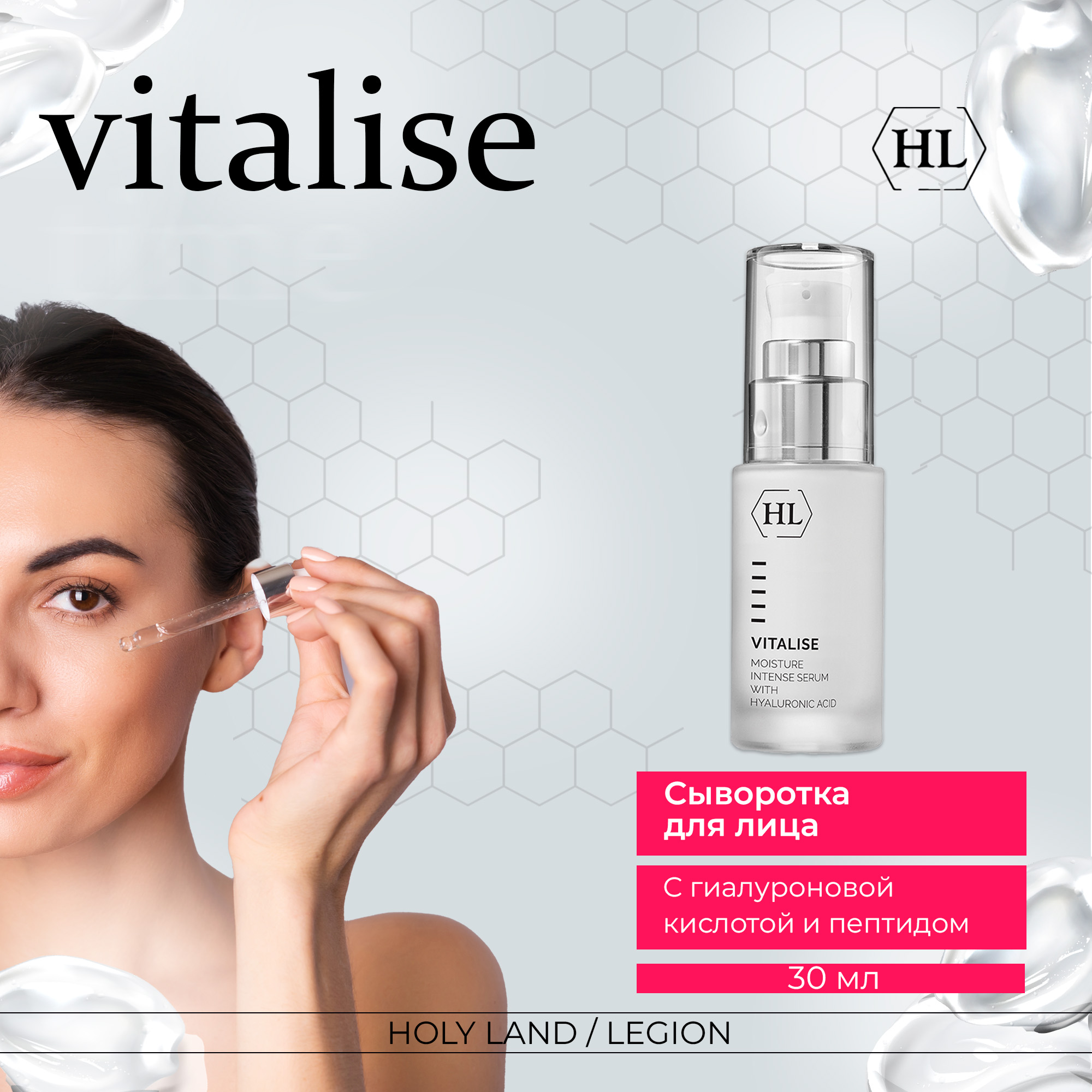 Cыворотка для лица Holy Land Vitalise moisture intense, 30мл