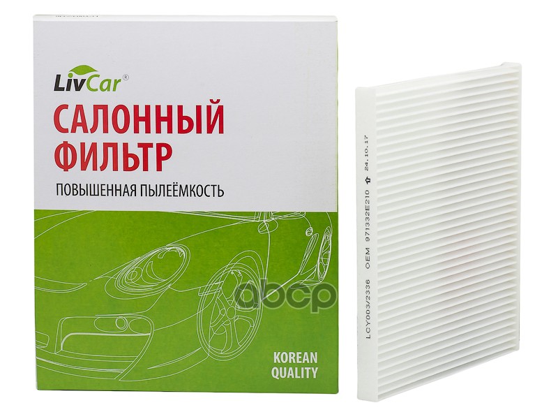 

Фильтр Салонный Livcar Оем 971332e210 Hyundai LivCar арт. LCY0032336